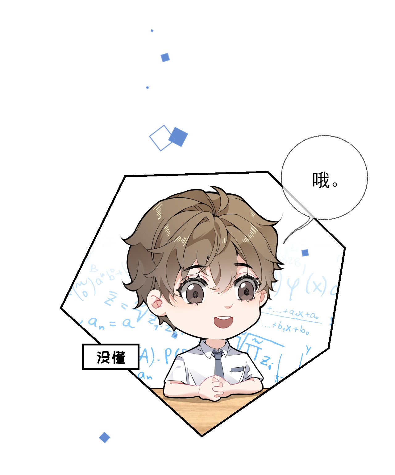 攻略对象出了错006 语文作业是写情书