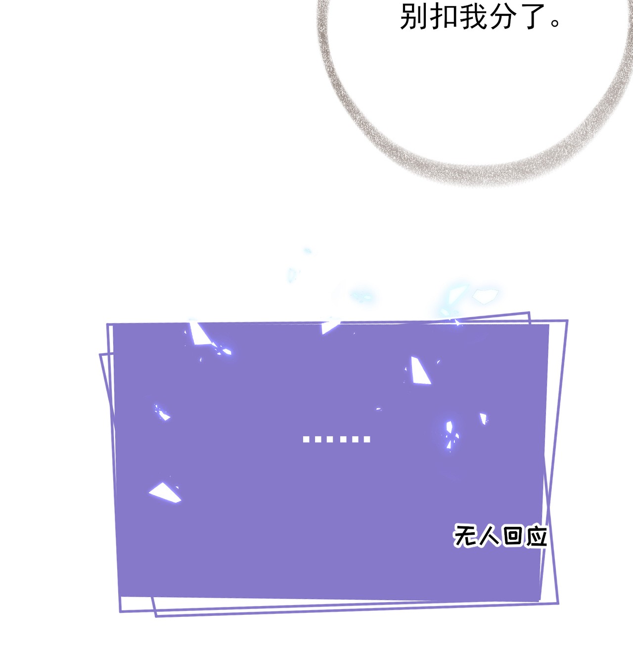 攻略对象出了错007 我喜欢他，别扣我分