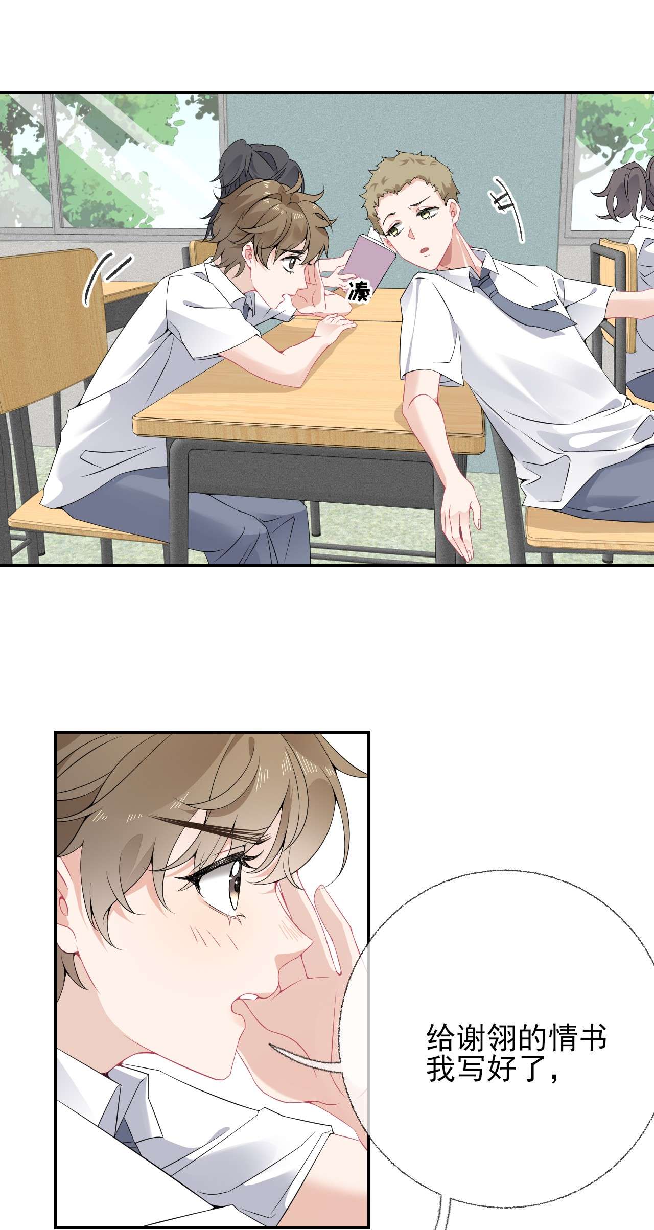 攻略对象出了错008 尾随谢翎