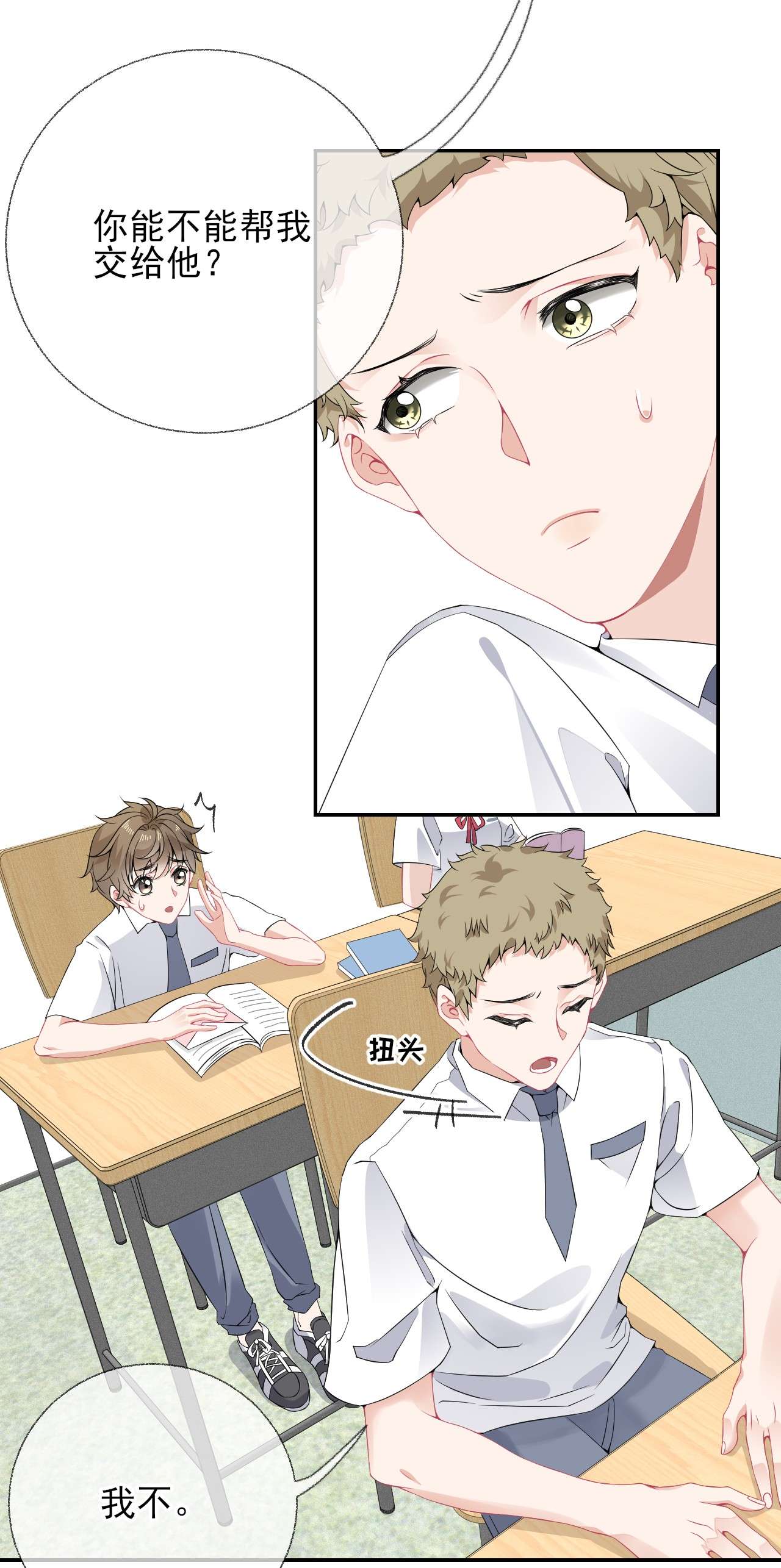 攻略对象出了错008 尾随谢翎