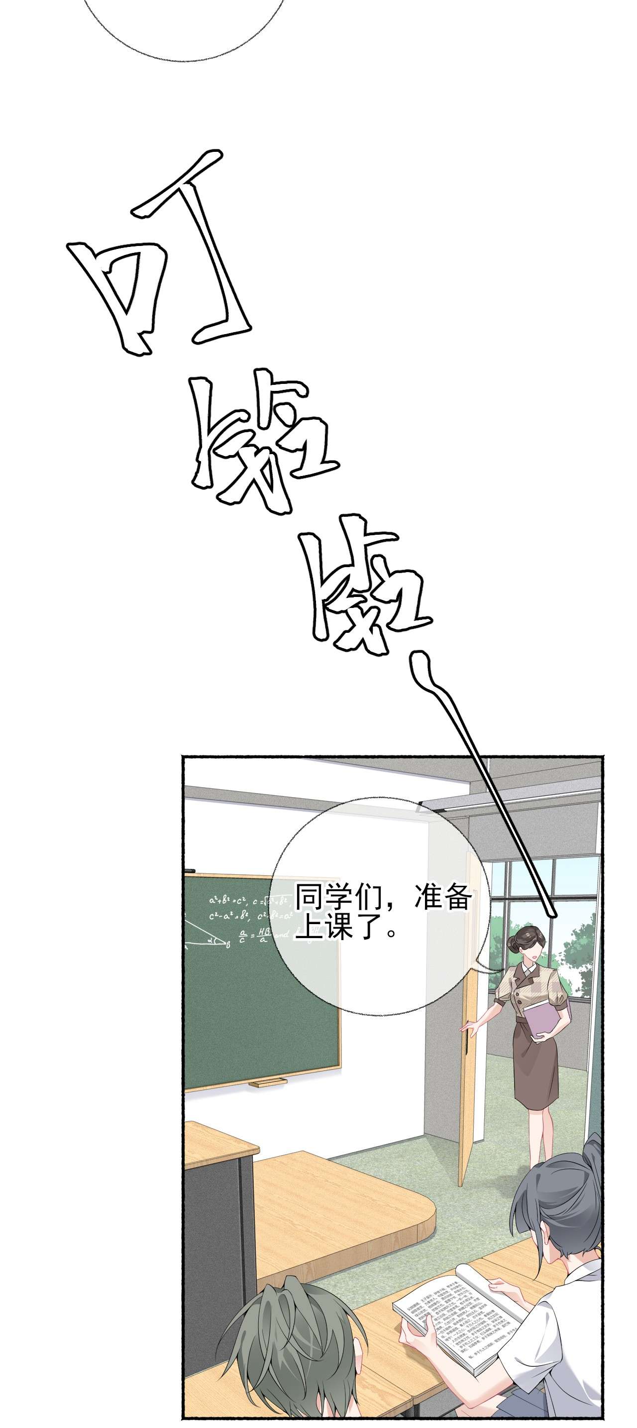 攻略对象出了错008 尾随谢翎