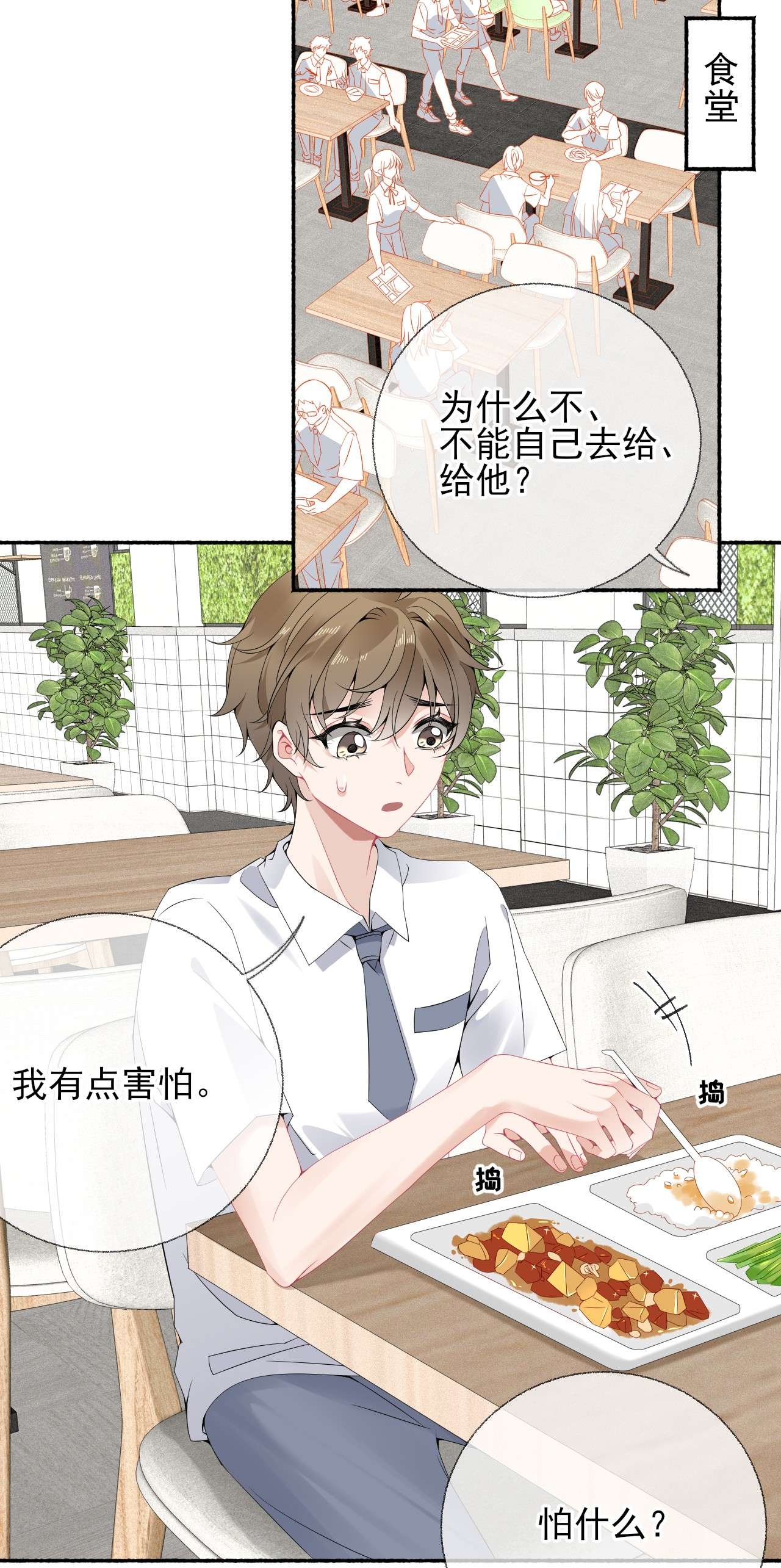 攻略对象出了错008 尾随谢翎