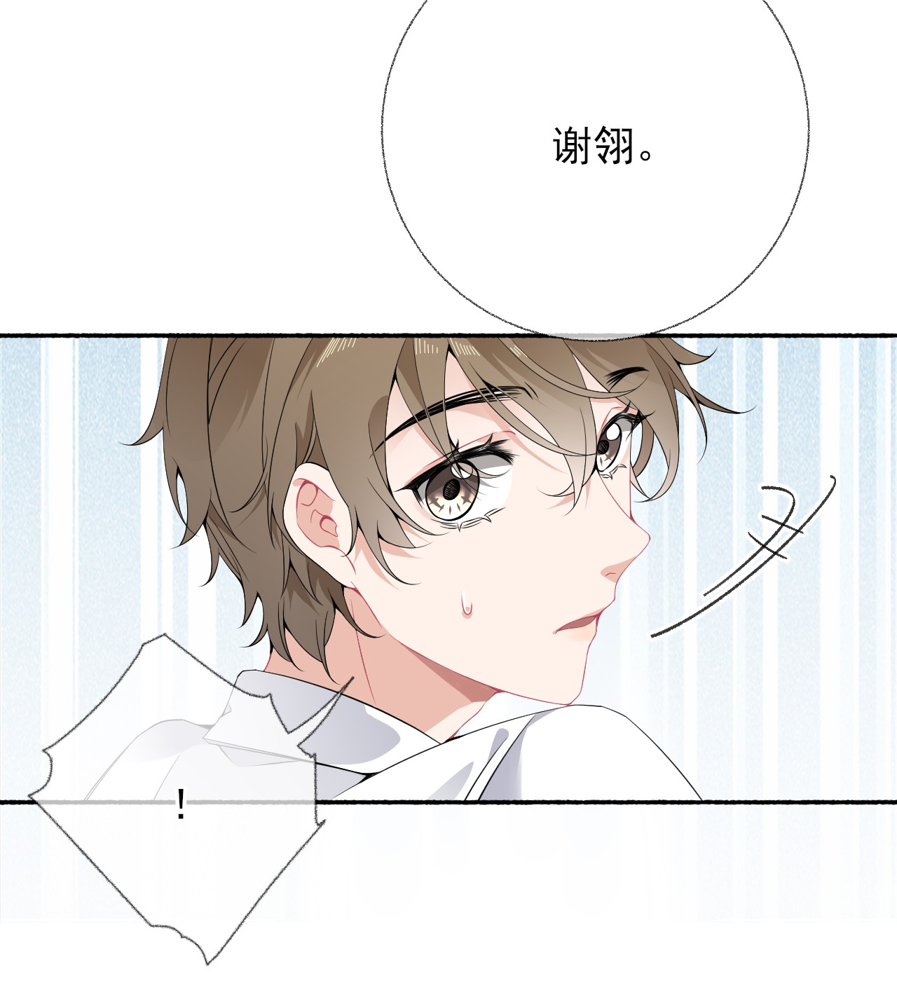 攻略对象出了错008 尾随谢翎
