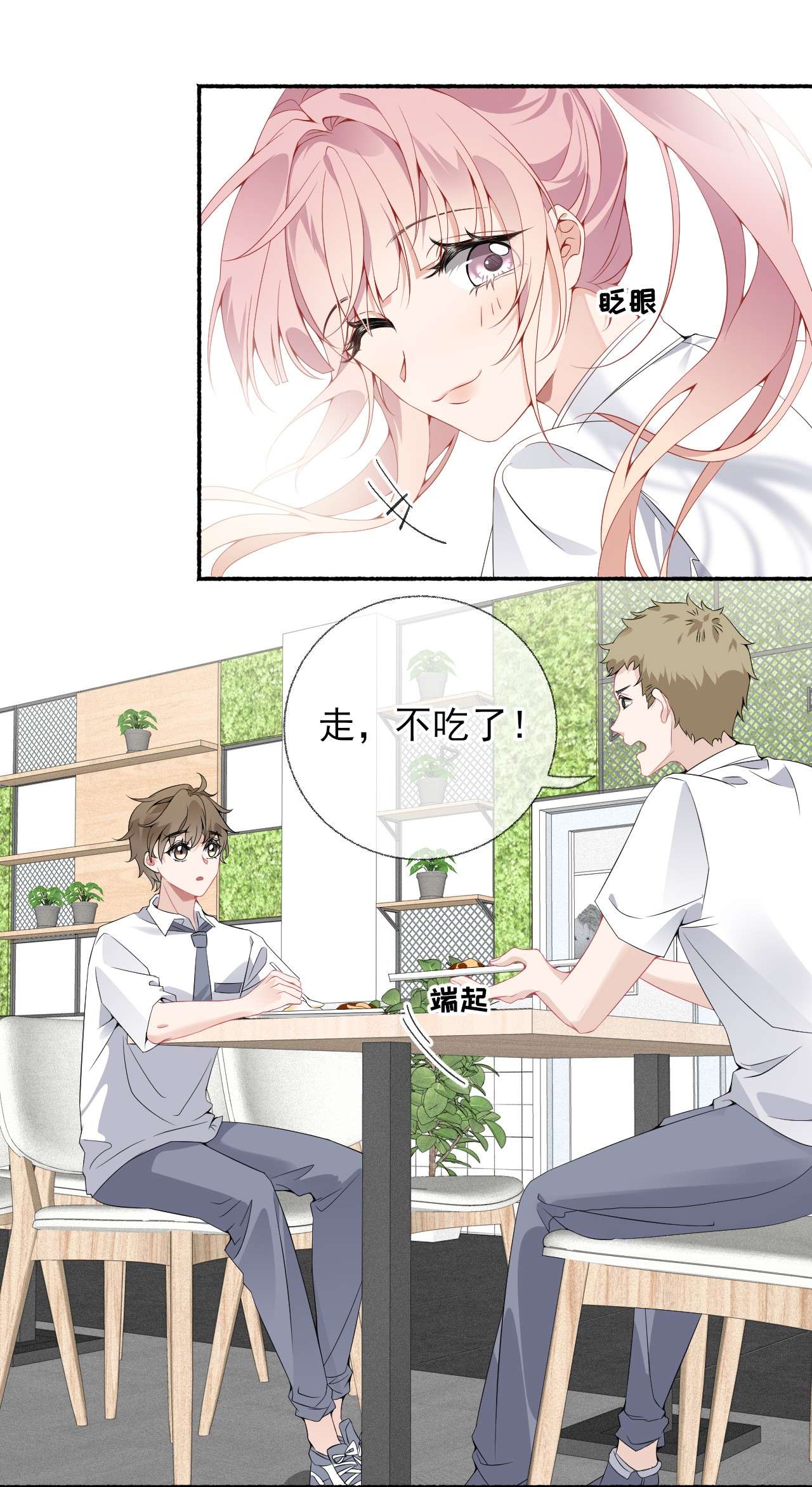 攻略对象出了错008 尾随谢翎