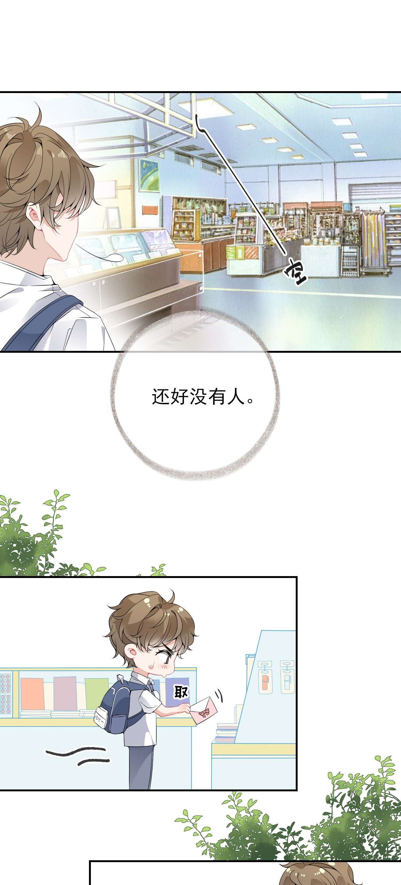 攻略对象出了错008 尾随谢翎
