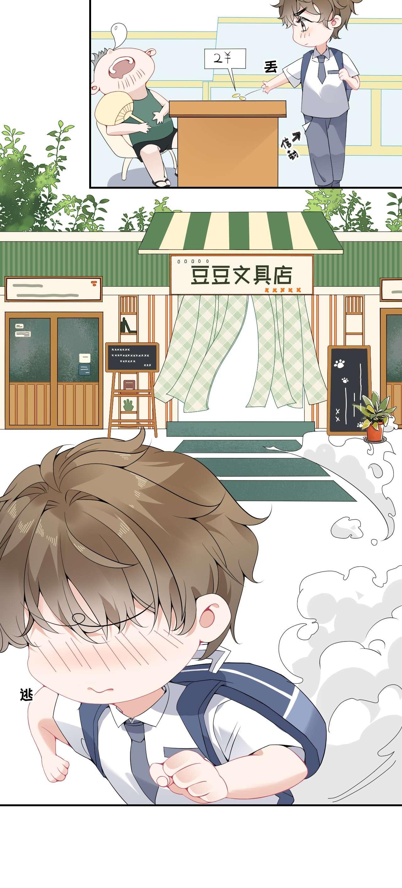 攻略对象出了错008 尾随谢翎