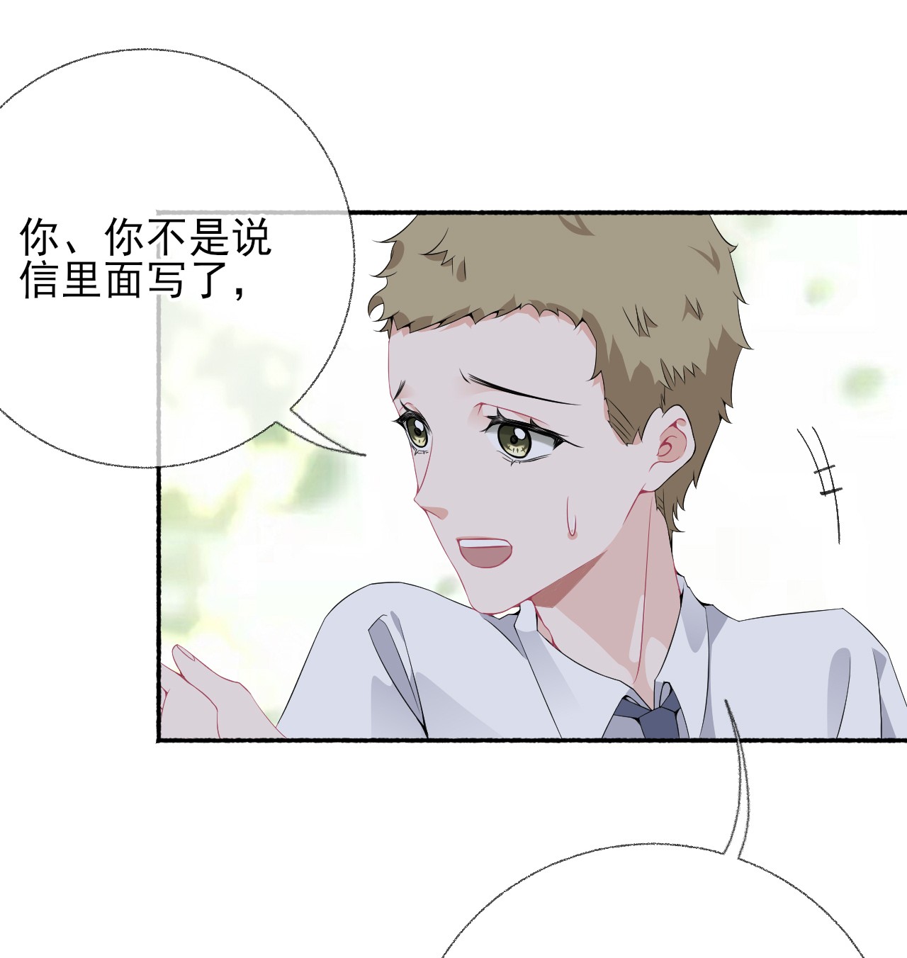 攻略对象出了错009 谢翎没有眼光