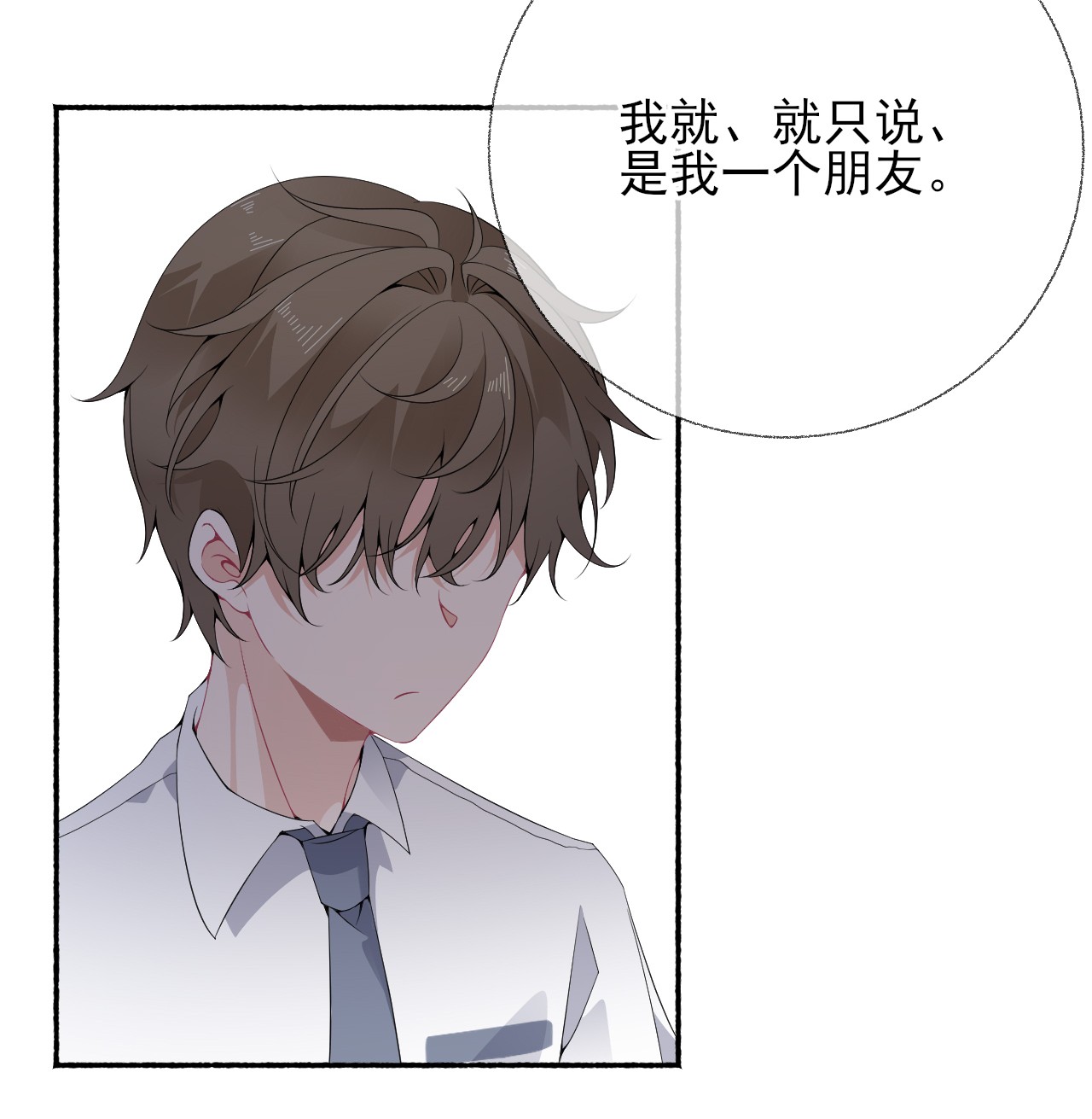 攻略对象出了错009 谢翎没有眼光