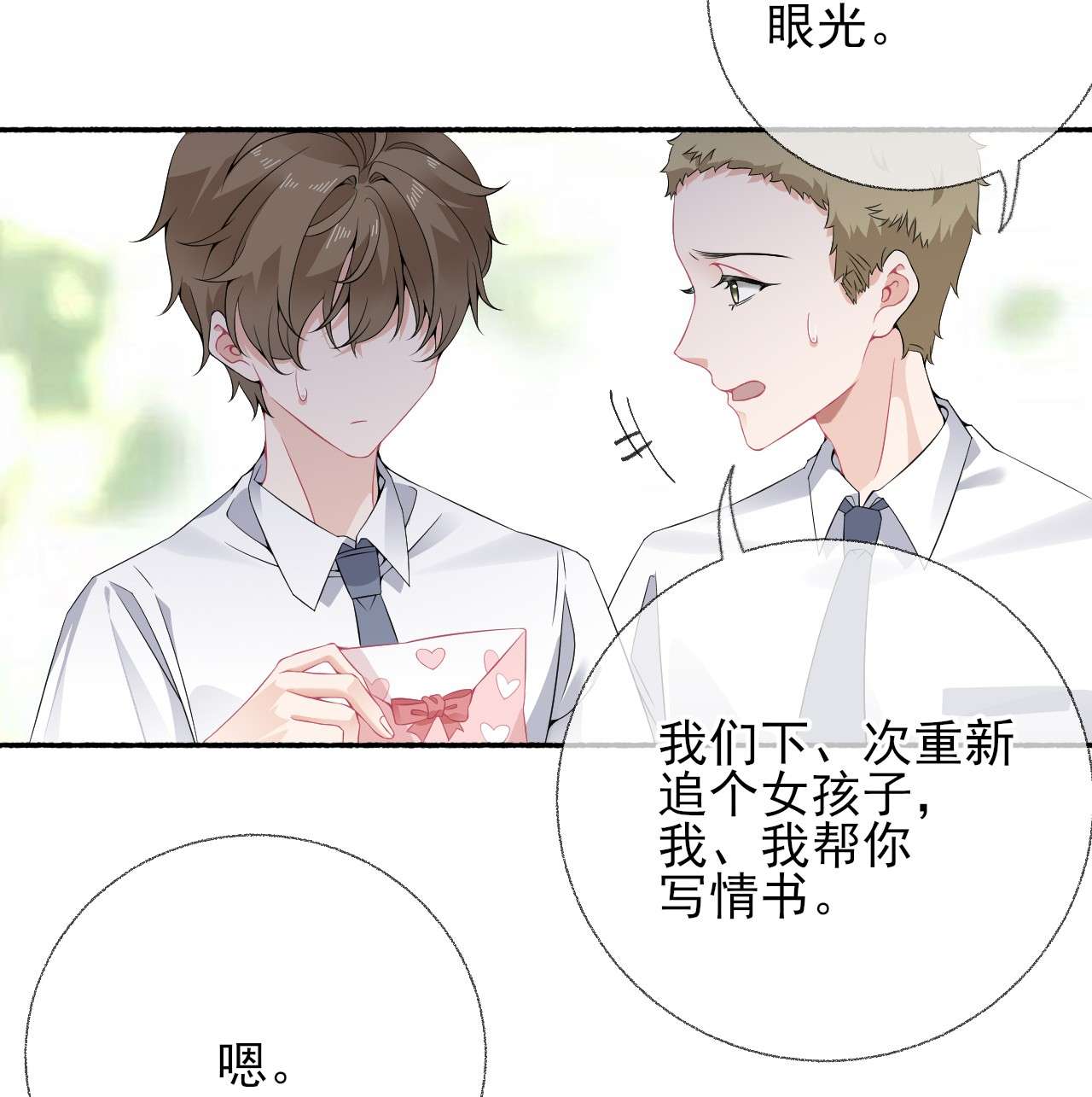 攻略对象出了错009 谢翎没有眼光