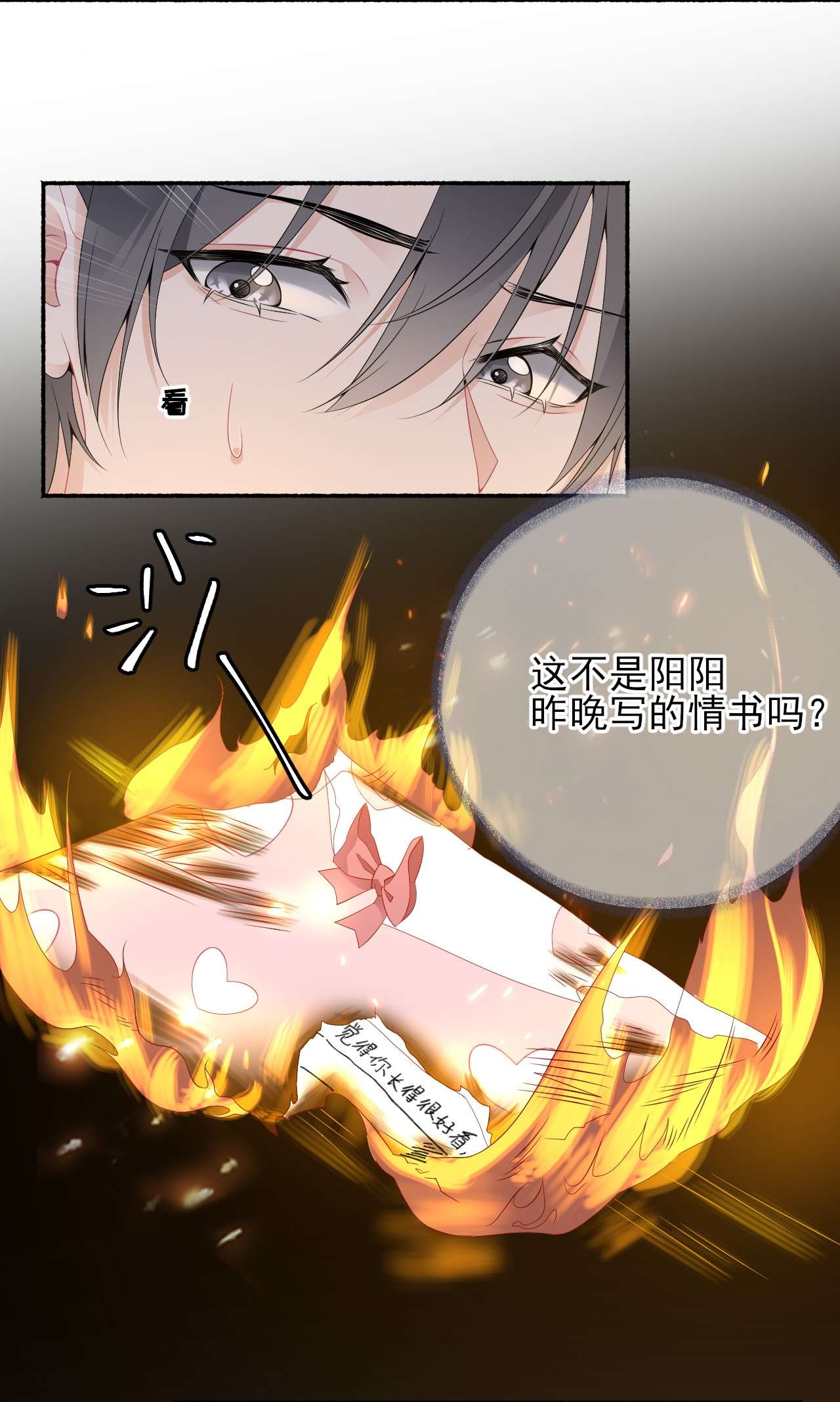 攻略对象出了错009 谢翎没有眼光