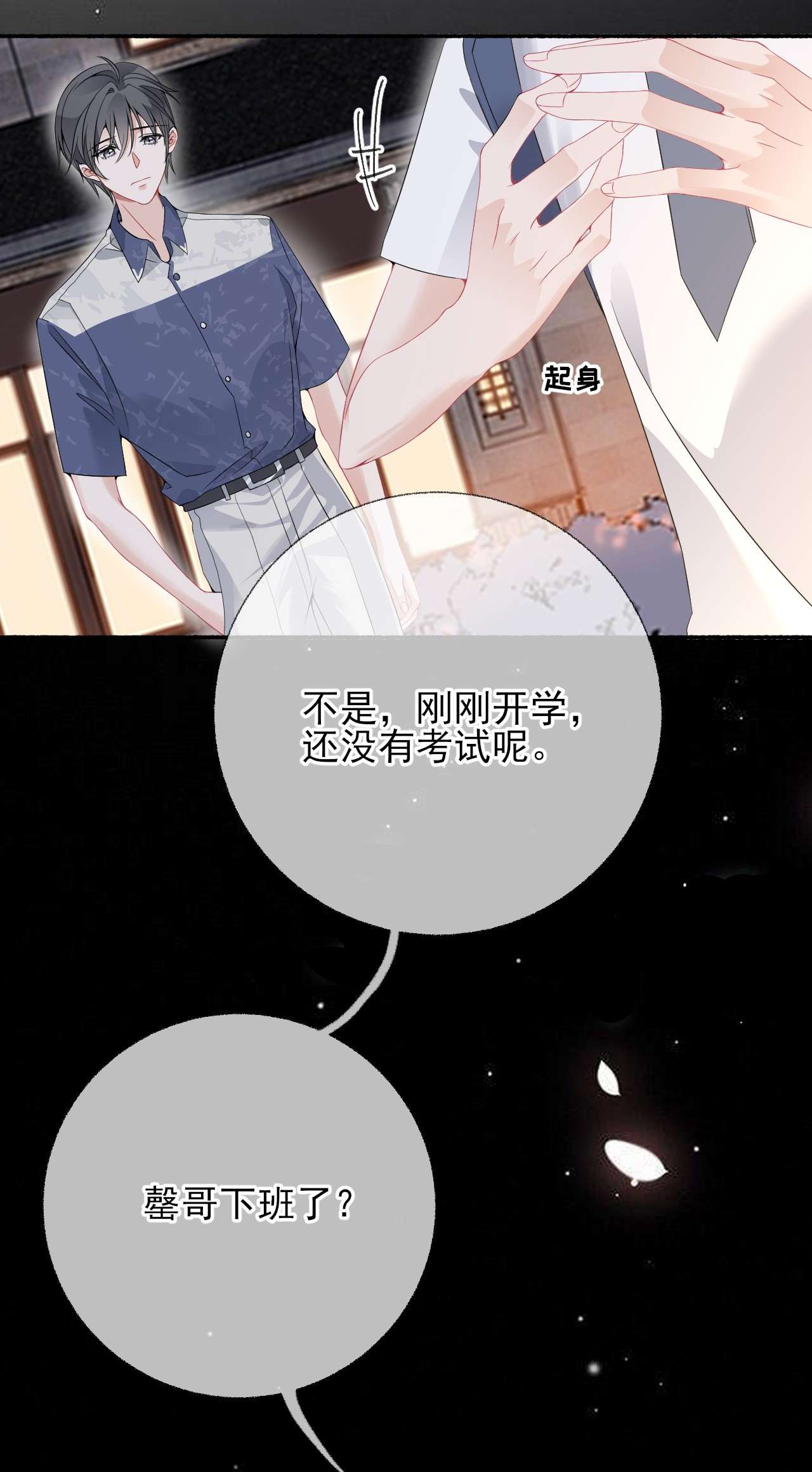 攻略对象出了错009 谢翎没有眼光