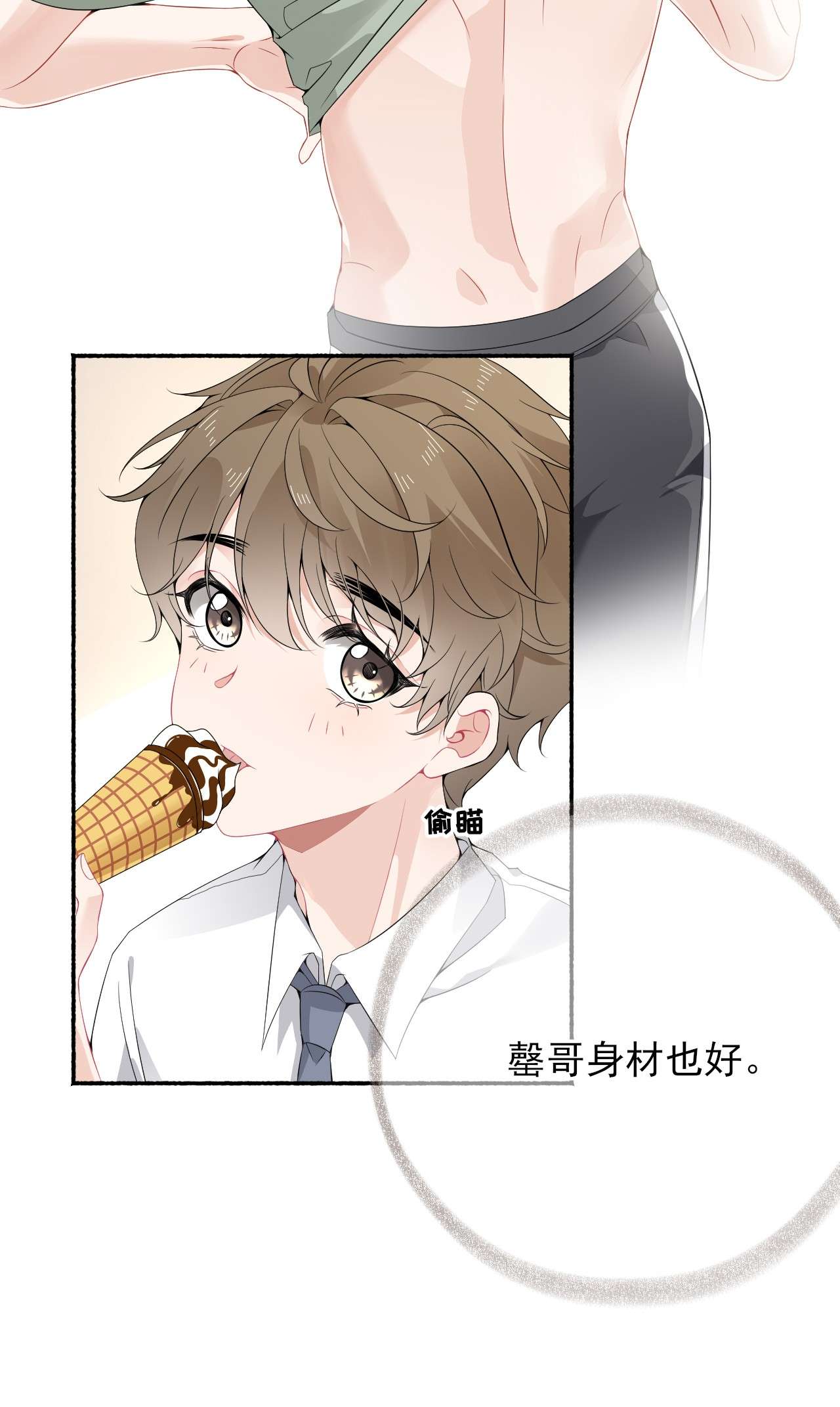 攻略对象出了错010 罄哥的身材