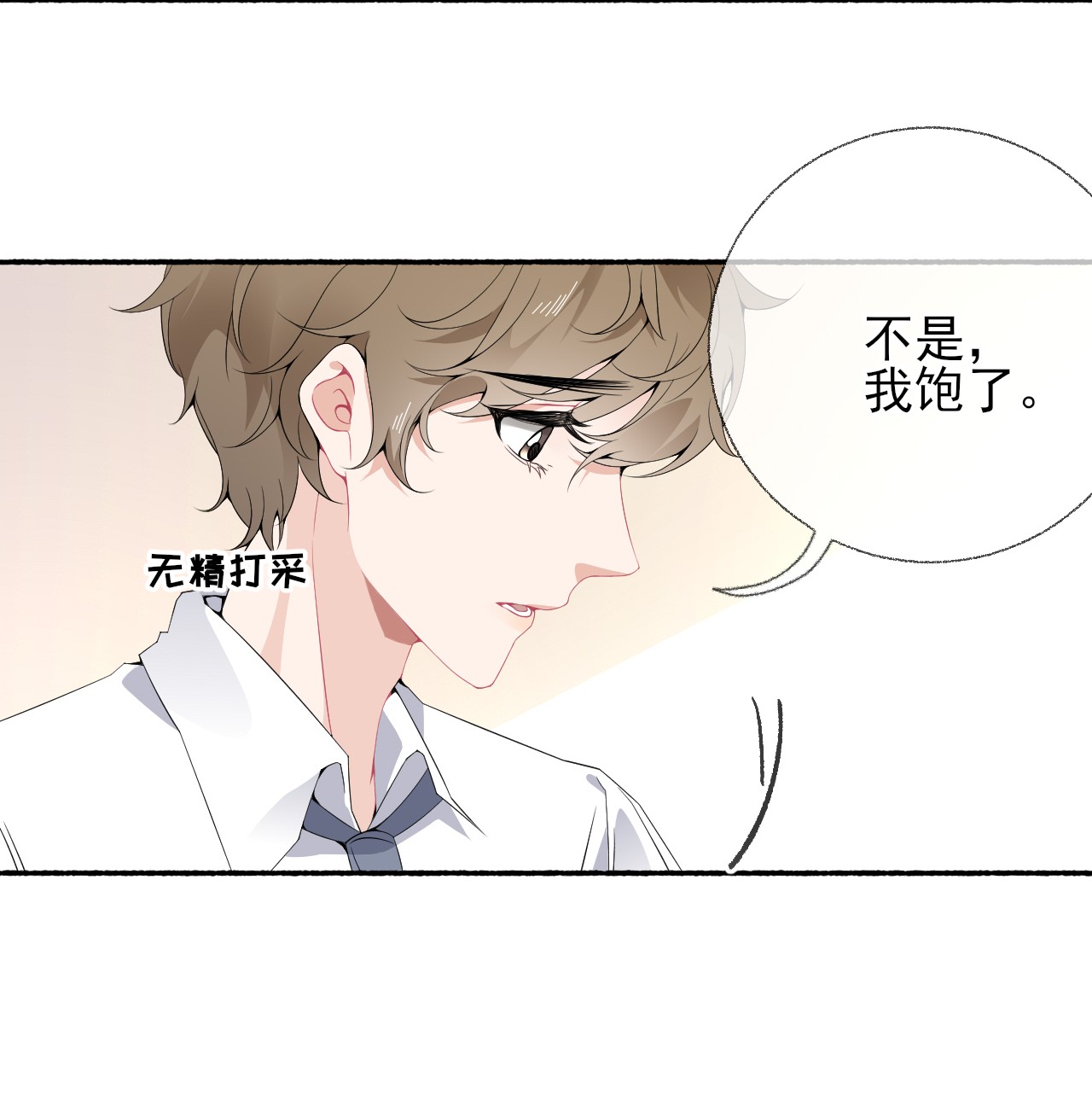 攻略对象出了错010 罄哥的身材