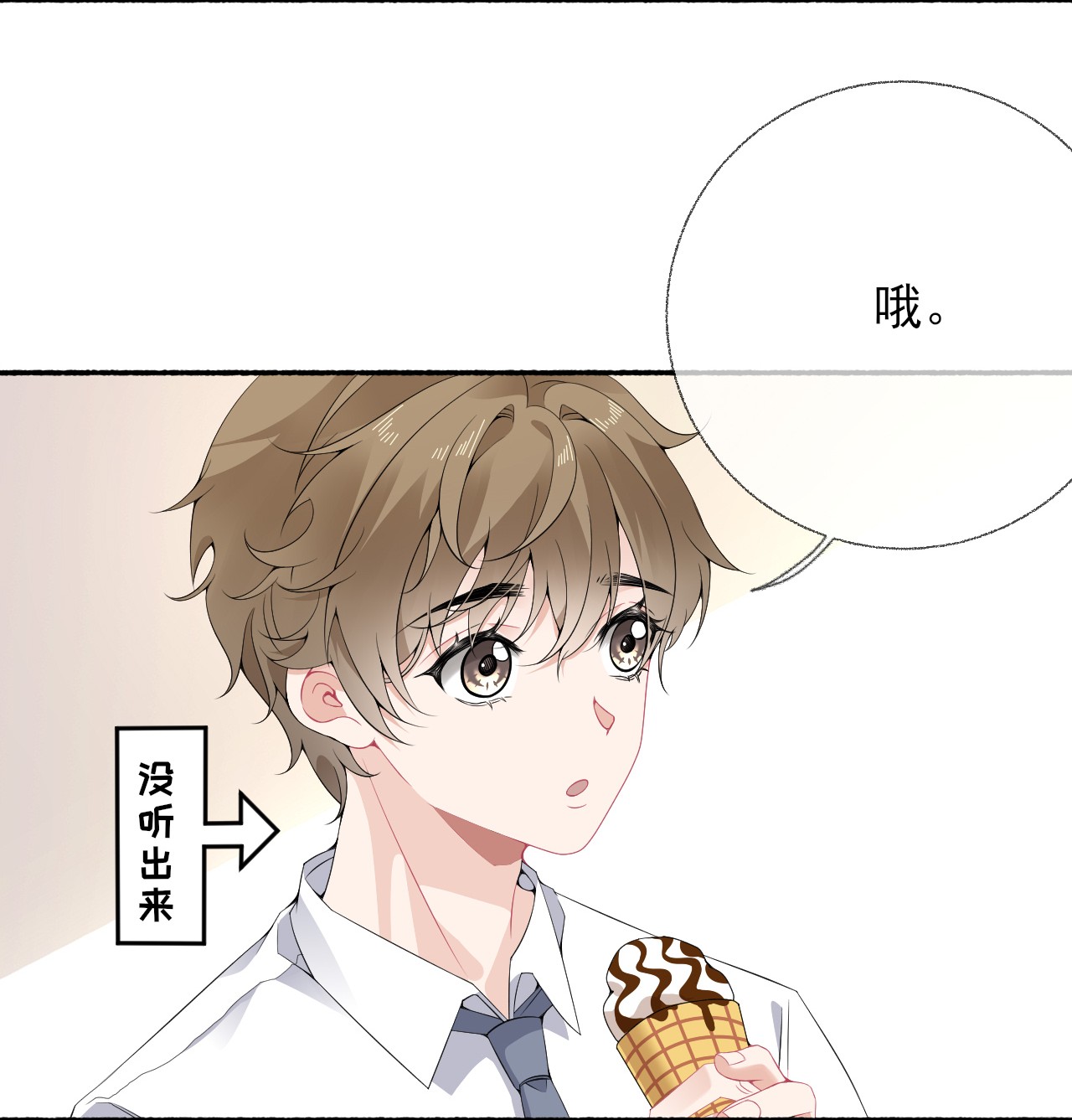攻略对象出了错011 我也喜欢罄哥