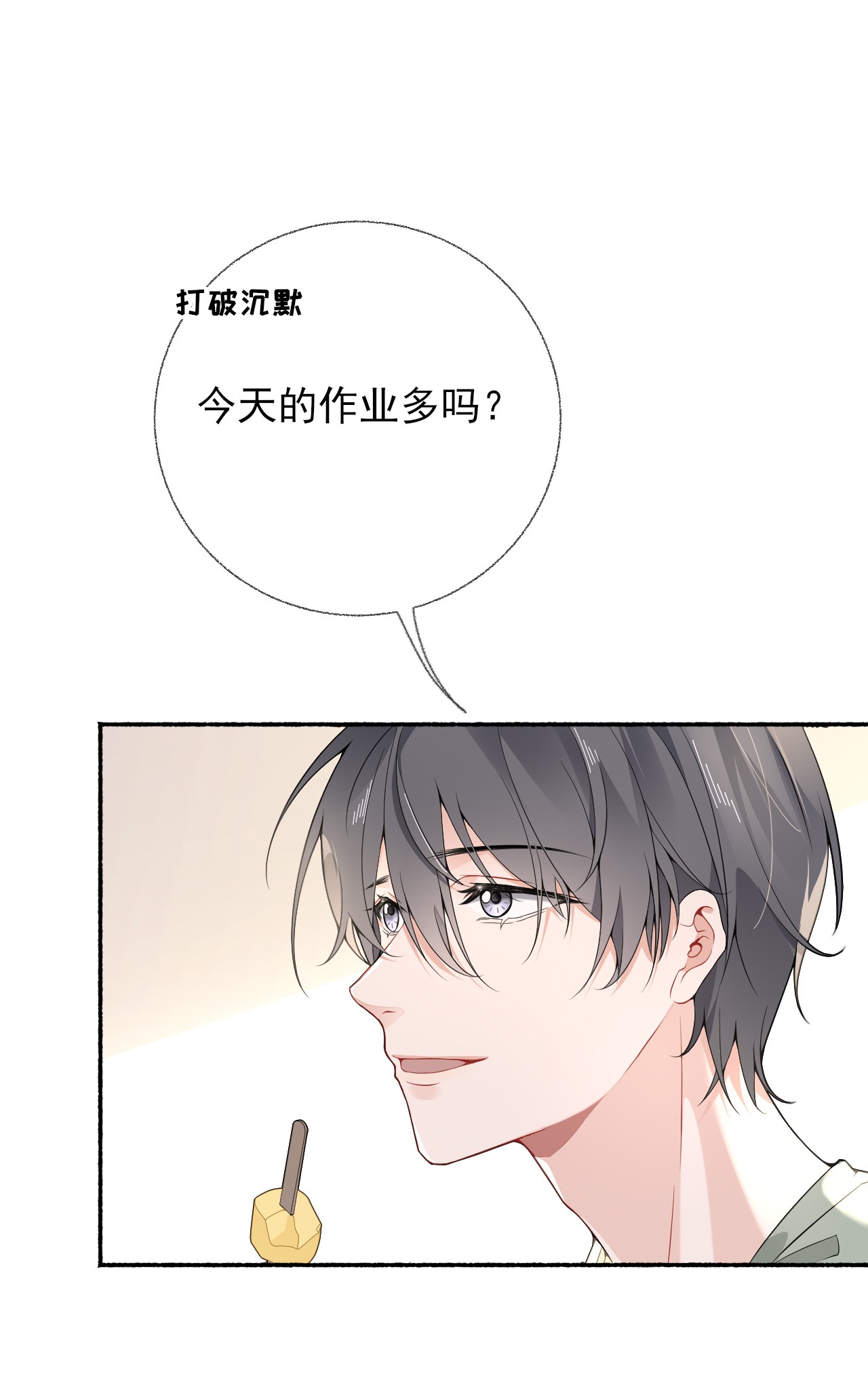 攻略对象出了错011 我也喜欢罄哥