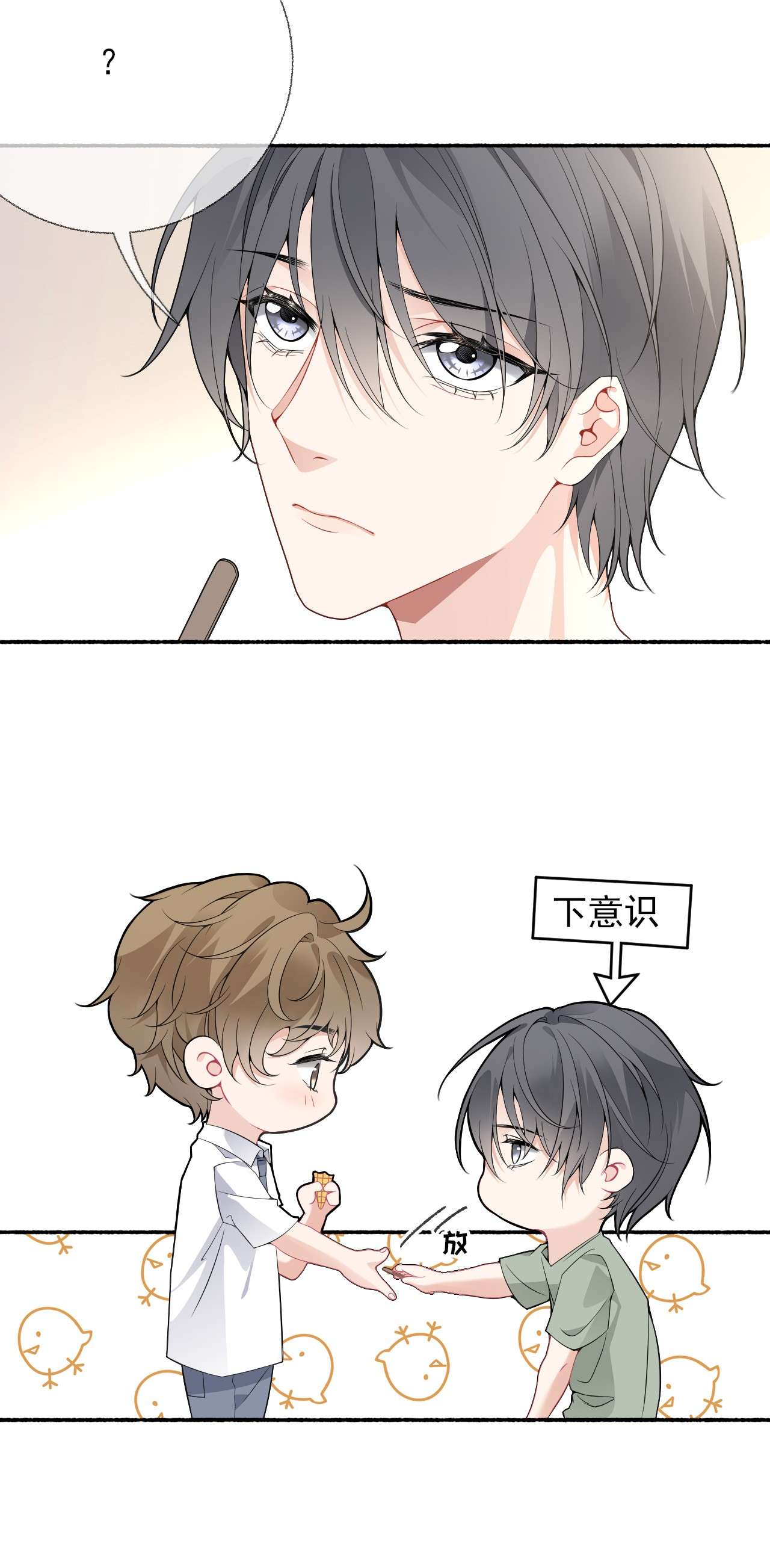攻略对象出了错011 我也喜欢罄哥