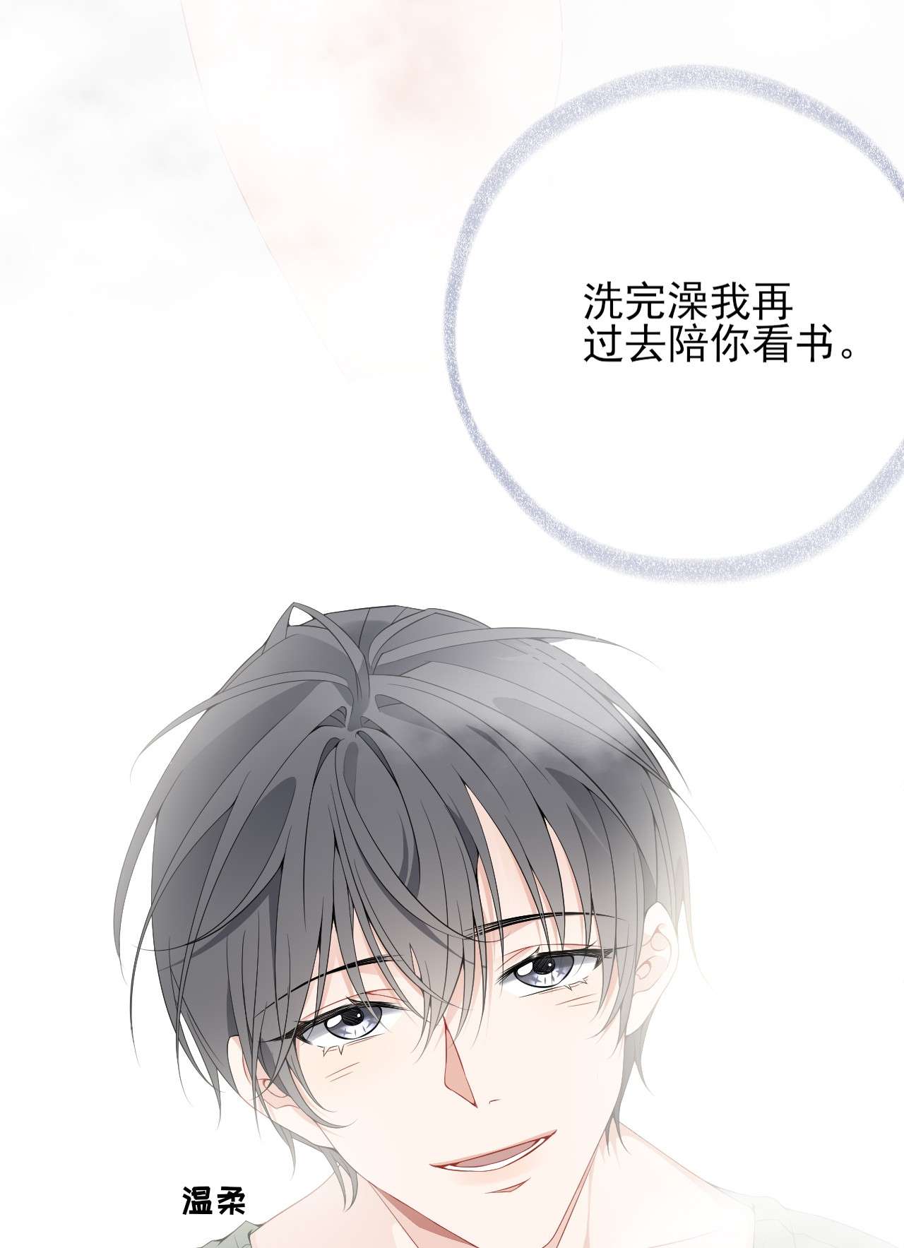 攻略对象出了错011 我也喜欢罄哥
