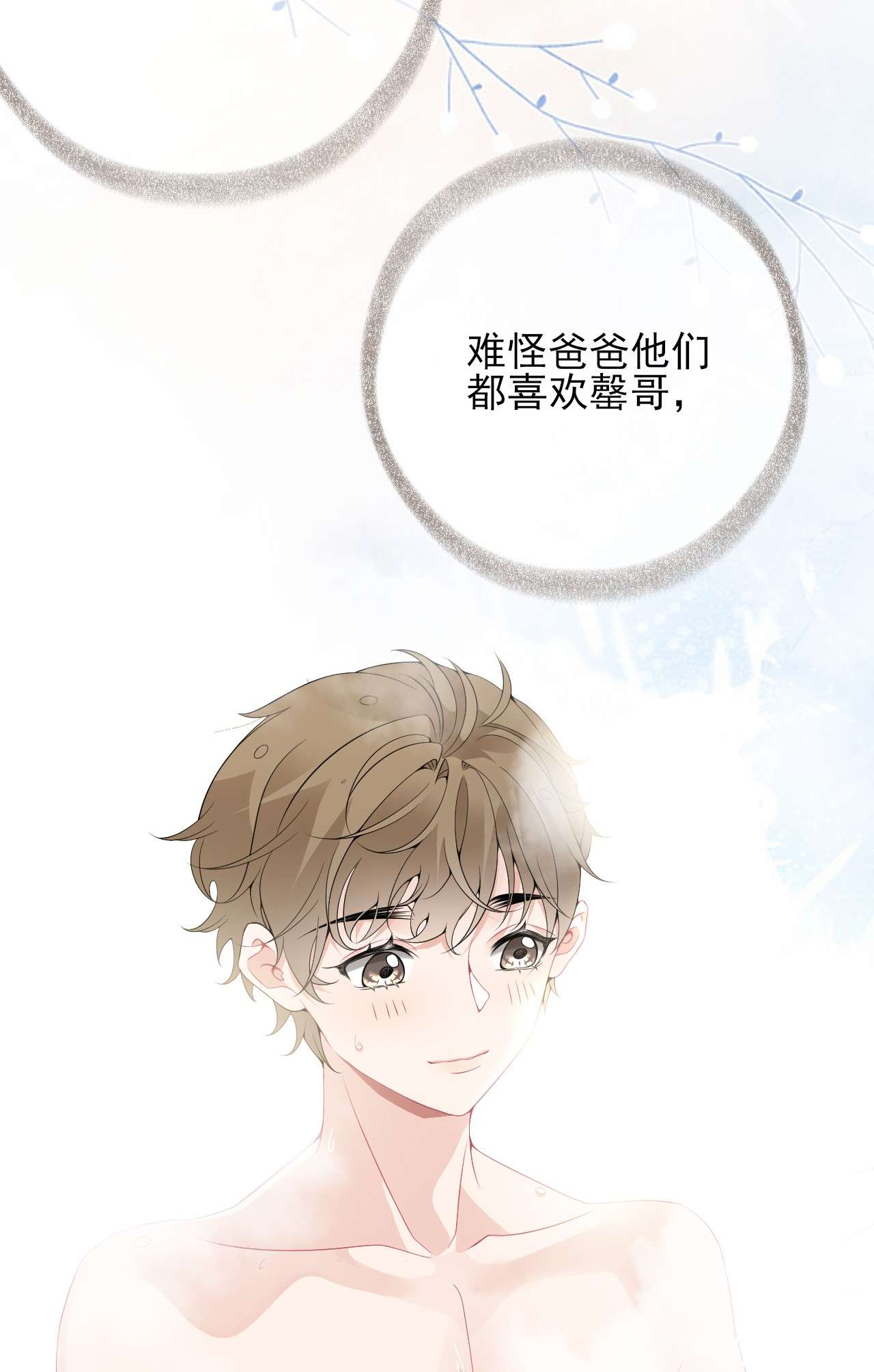 攻略对象出了错011 我也喜欢罄哥