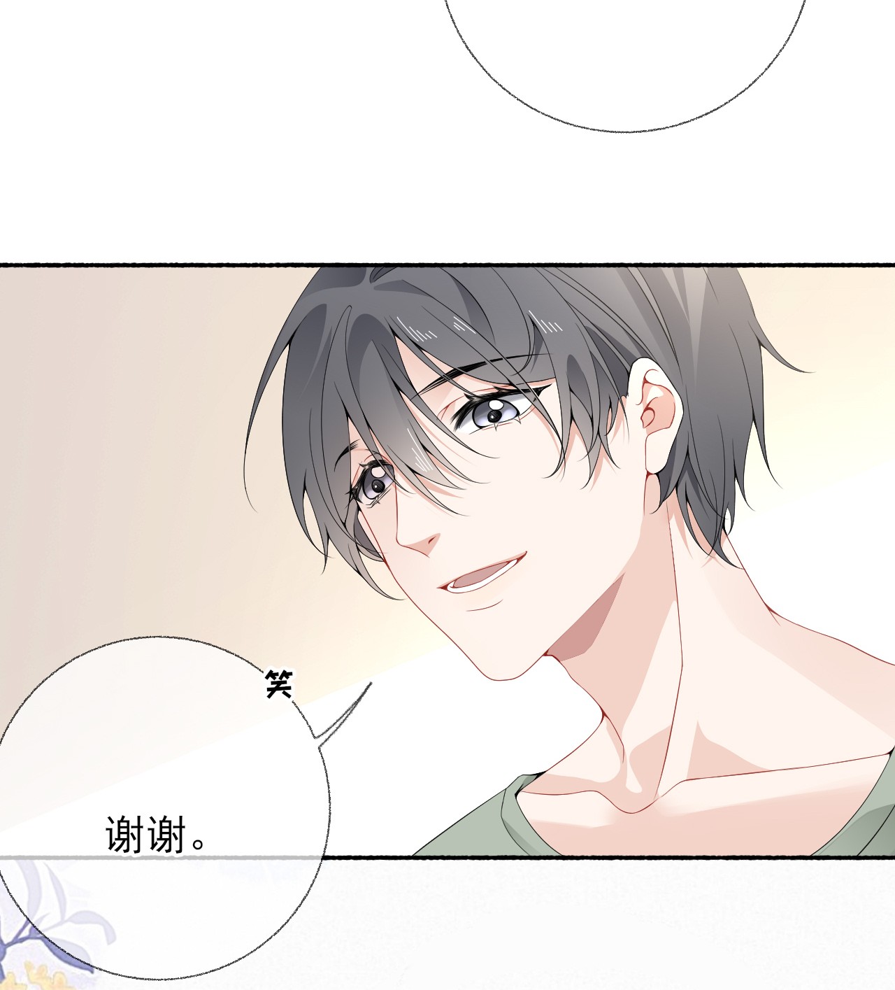 攻略对象出了错011 我也喜欢罄哥