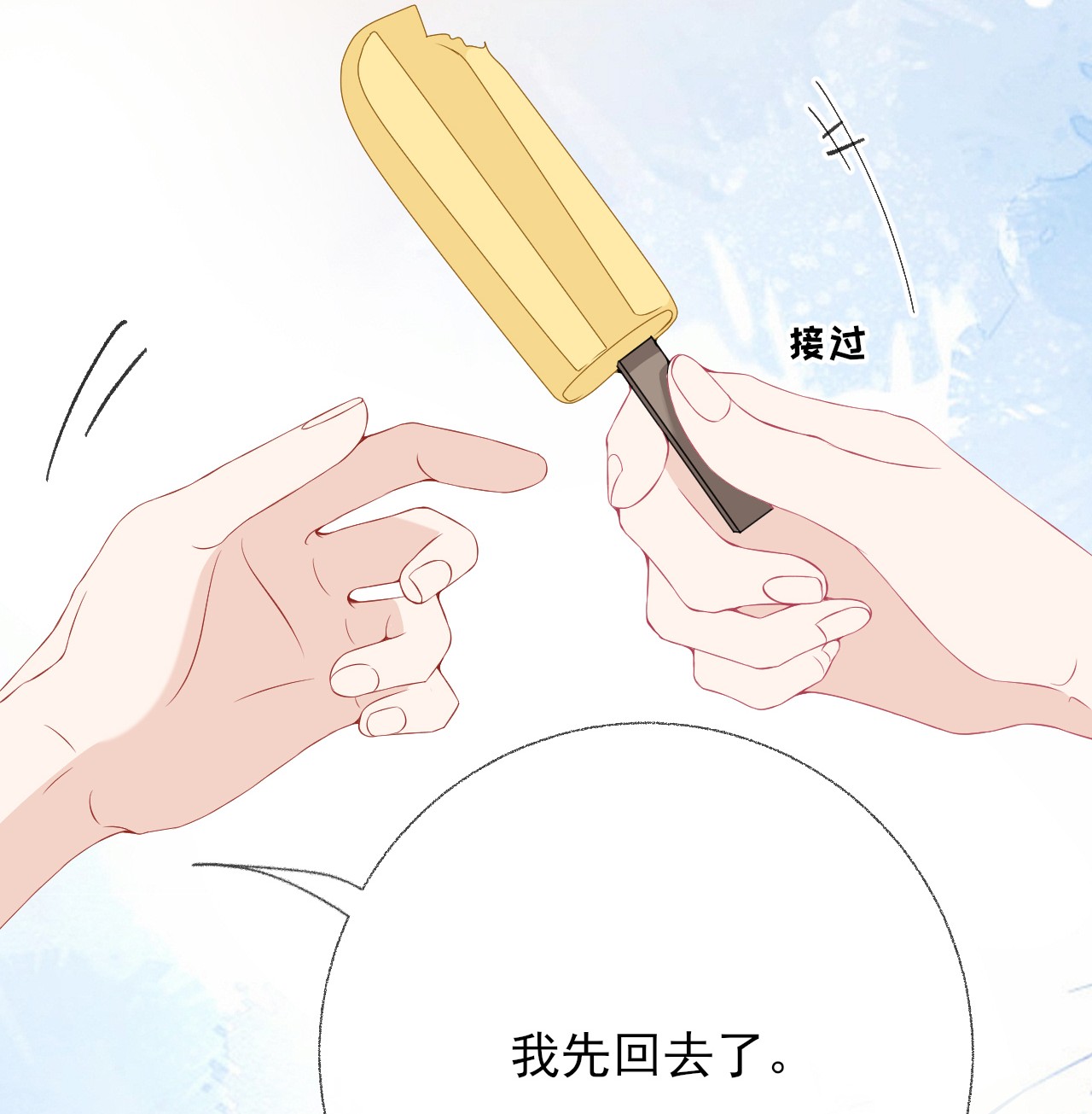 攻略对象出了错011 我也喜欢罄哥