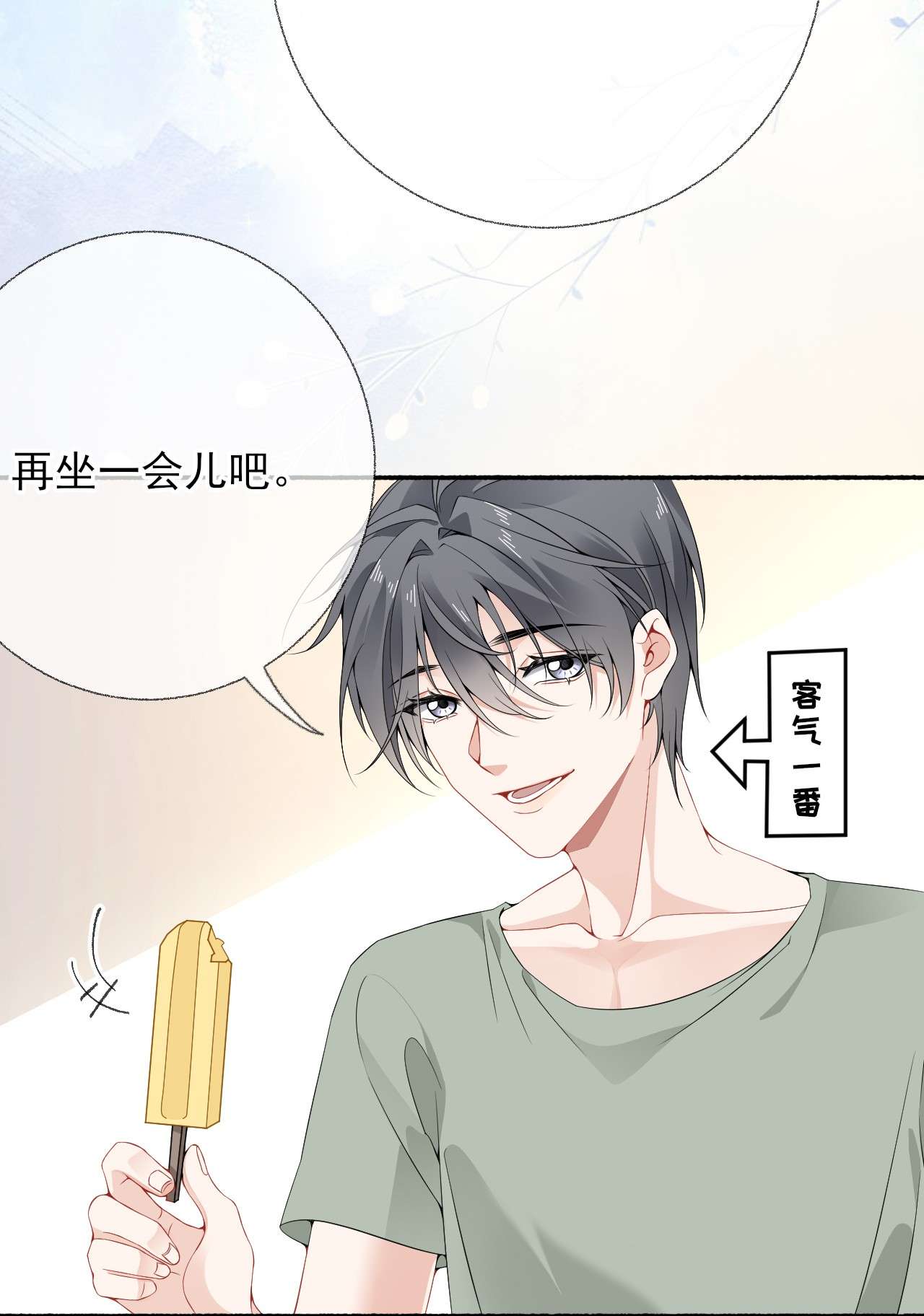 攻略对象出了错011 我也喜欢罄哥