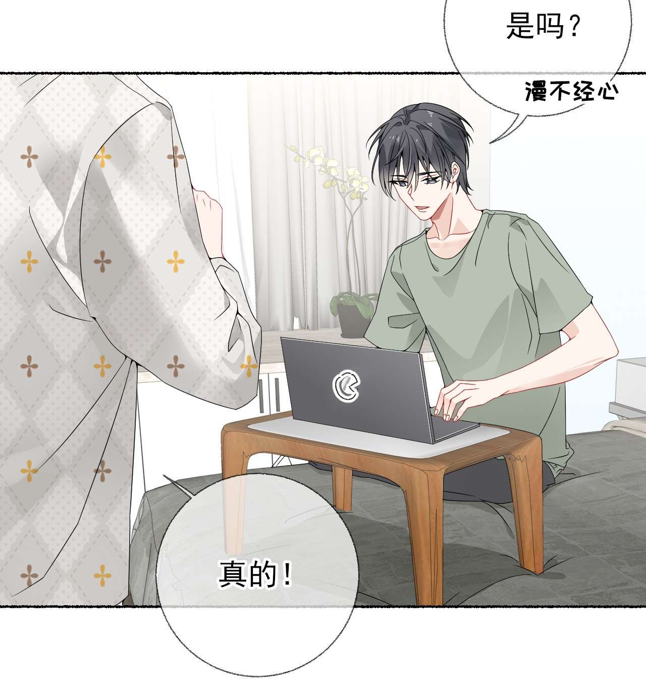 攻略对象出了错012 继续写情书吧