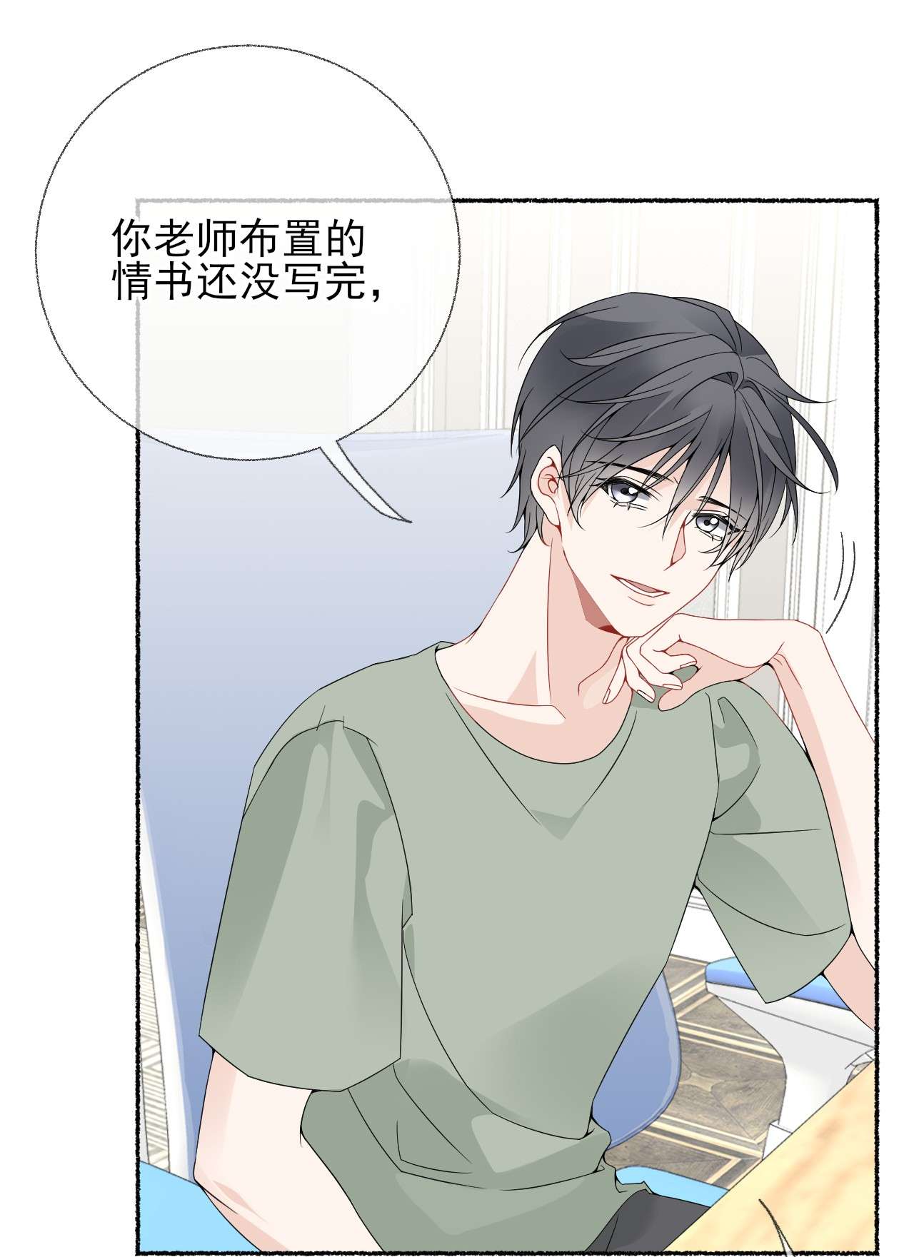 攻略对象出了错012 继续写情书吧