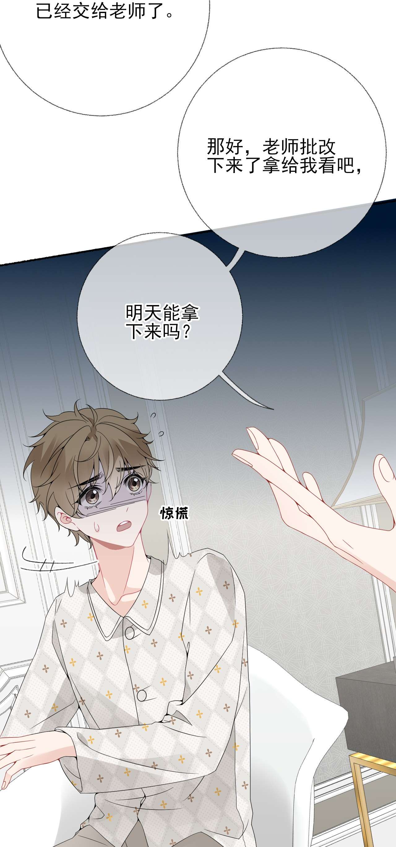 攻略对象出了错012 继续写情书吧