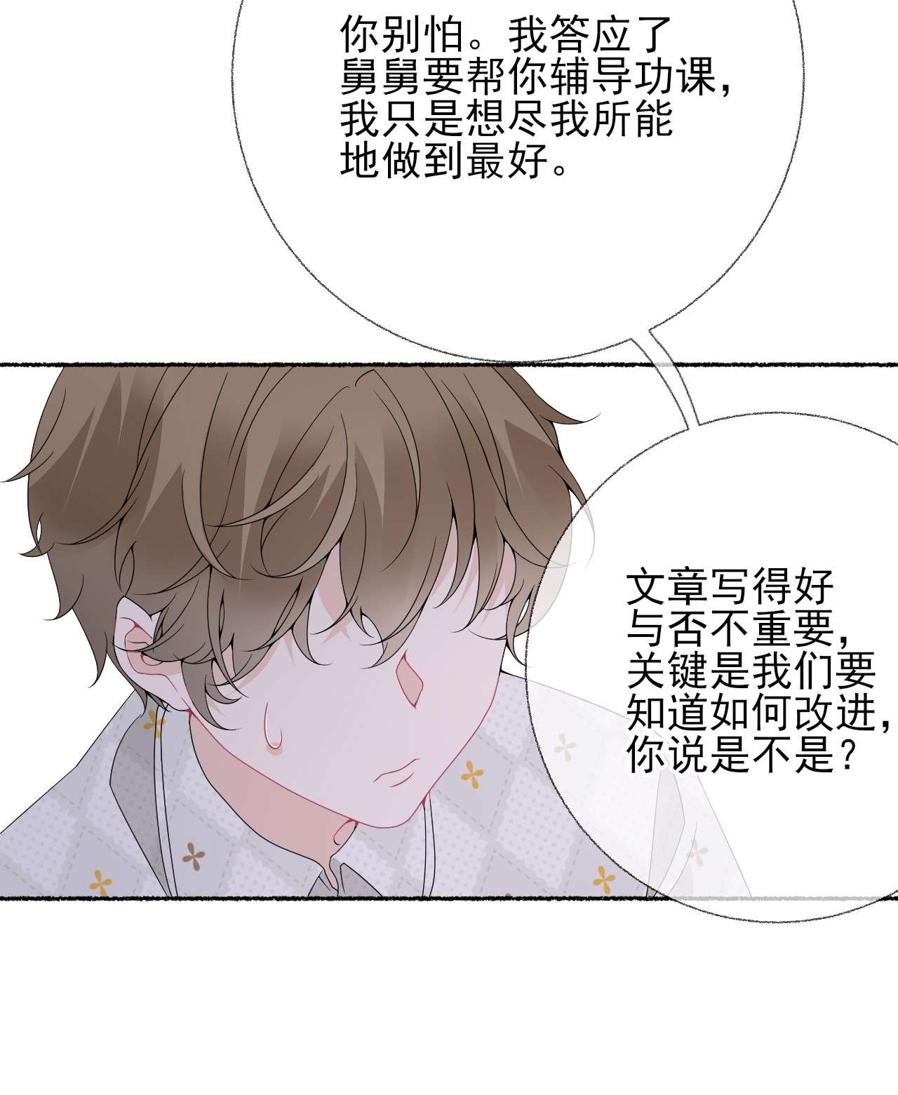 攻略对象出了错012 继续写情书吧
