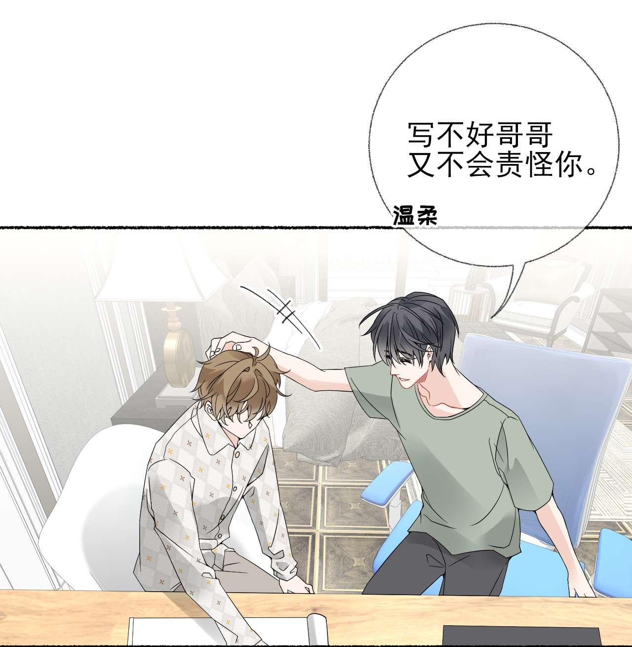 攻略对象出了错012 继续写情书吧