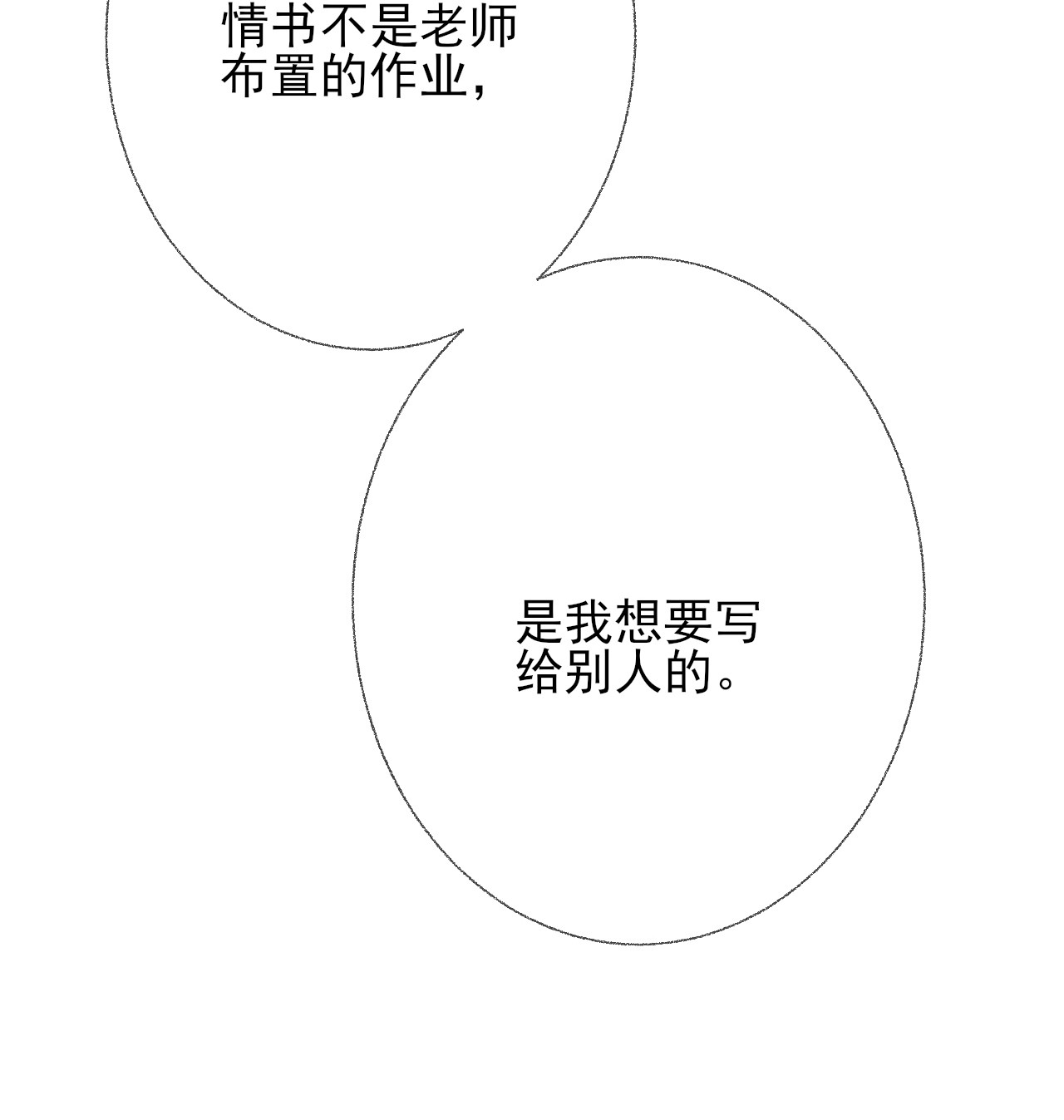 攻略对象出了错012 继续写情书吧