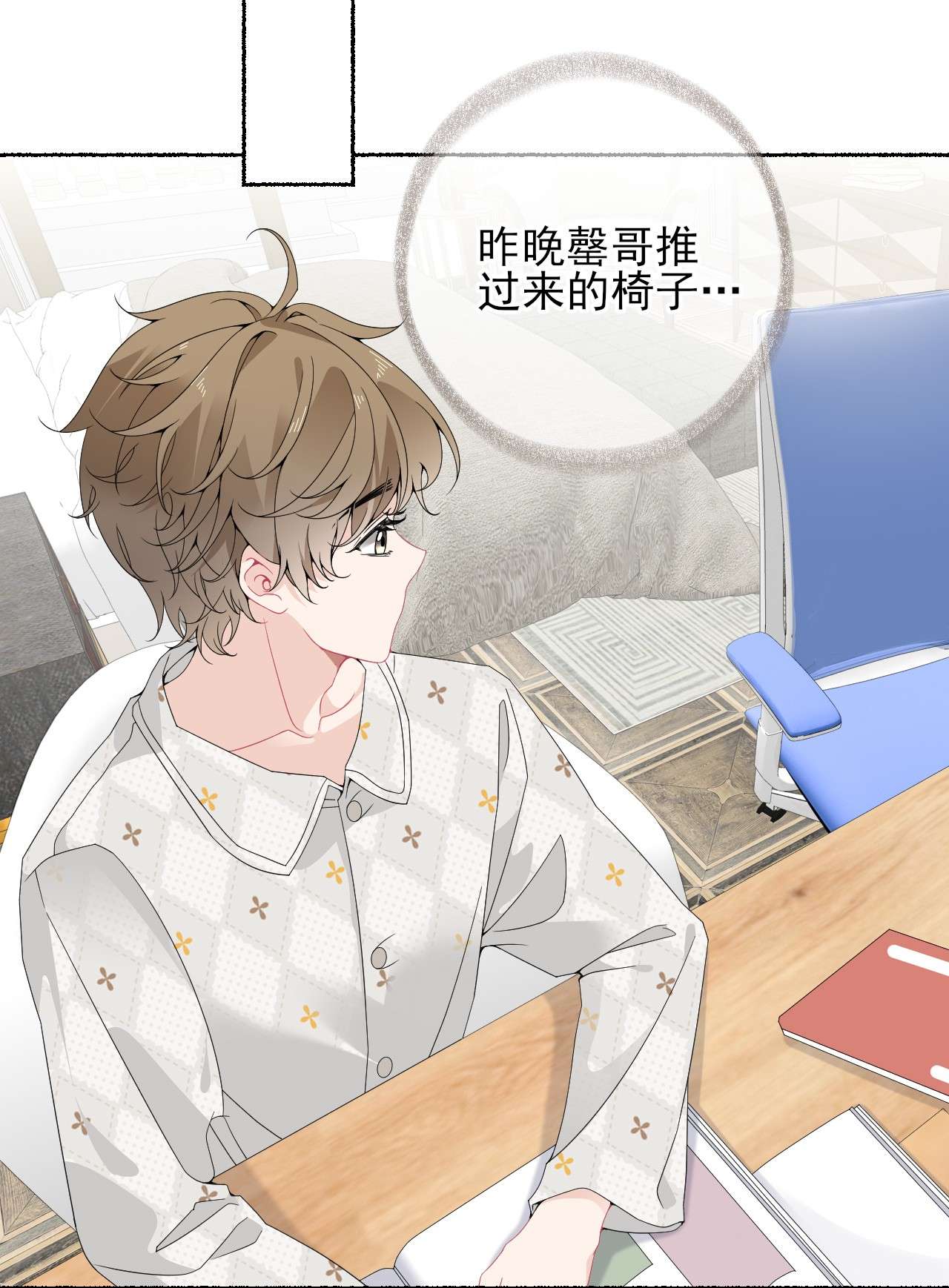 攻略对象出了错012 继续写情书吧