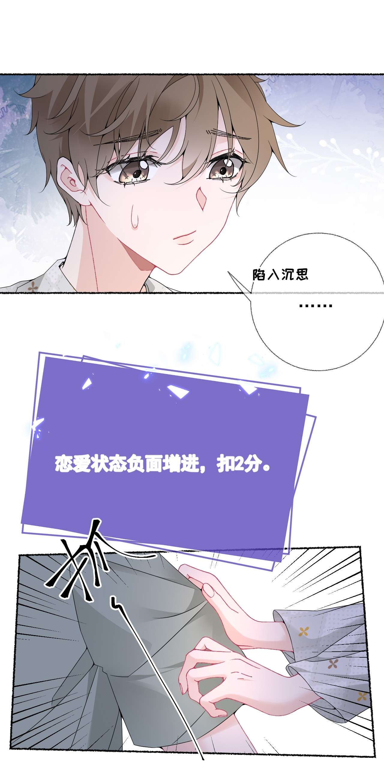 攻略对象出了错013 罄哥生气了