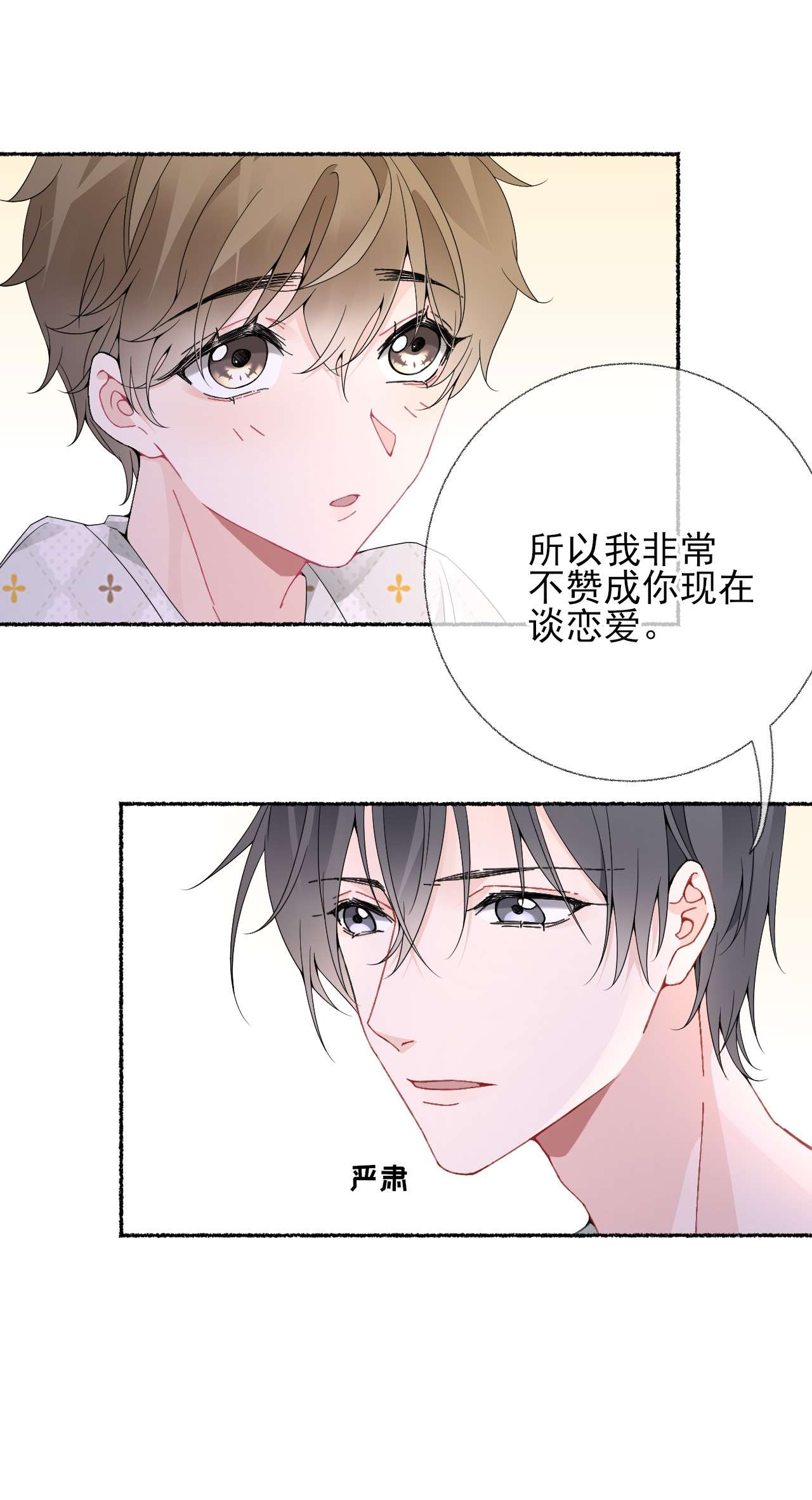 攻略对象出了错013 罄哥生气了
