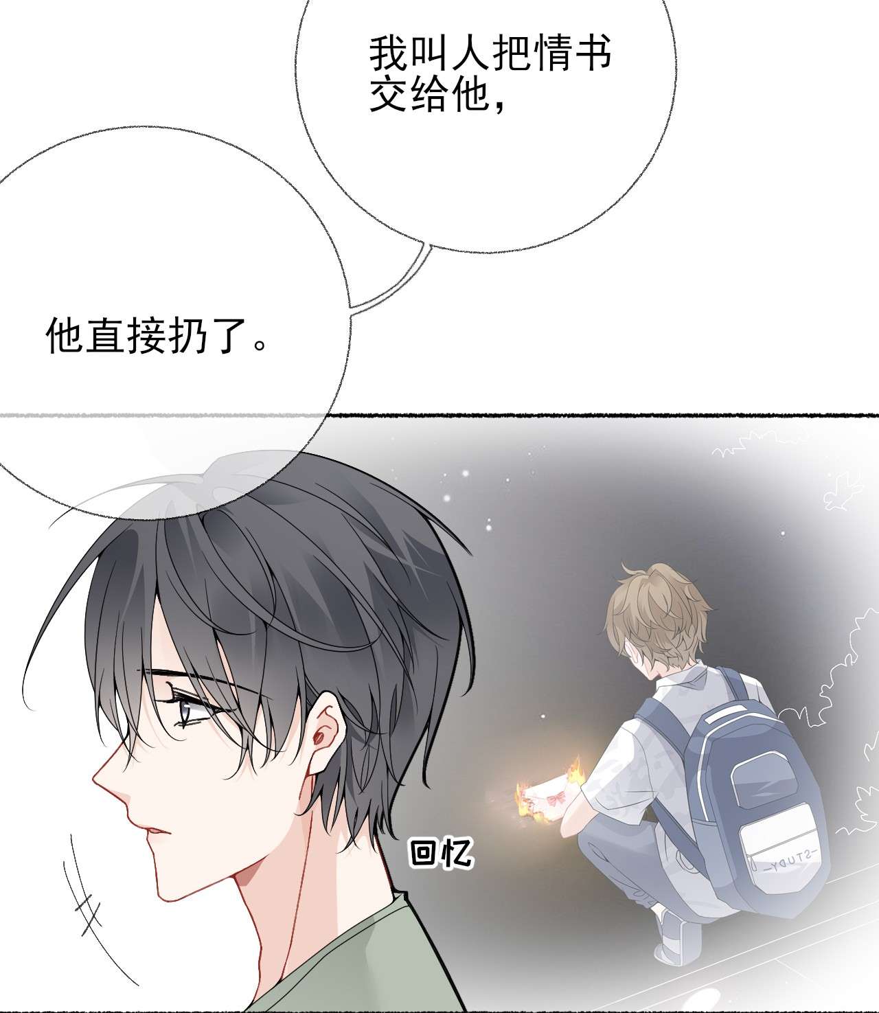 攻略对象出了错013 罄哥生气了