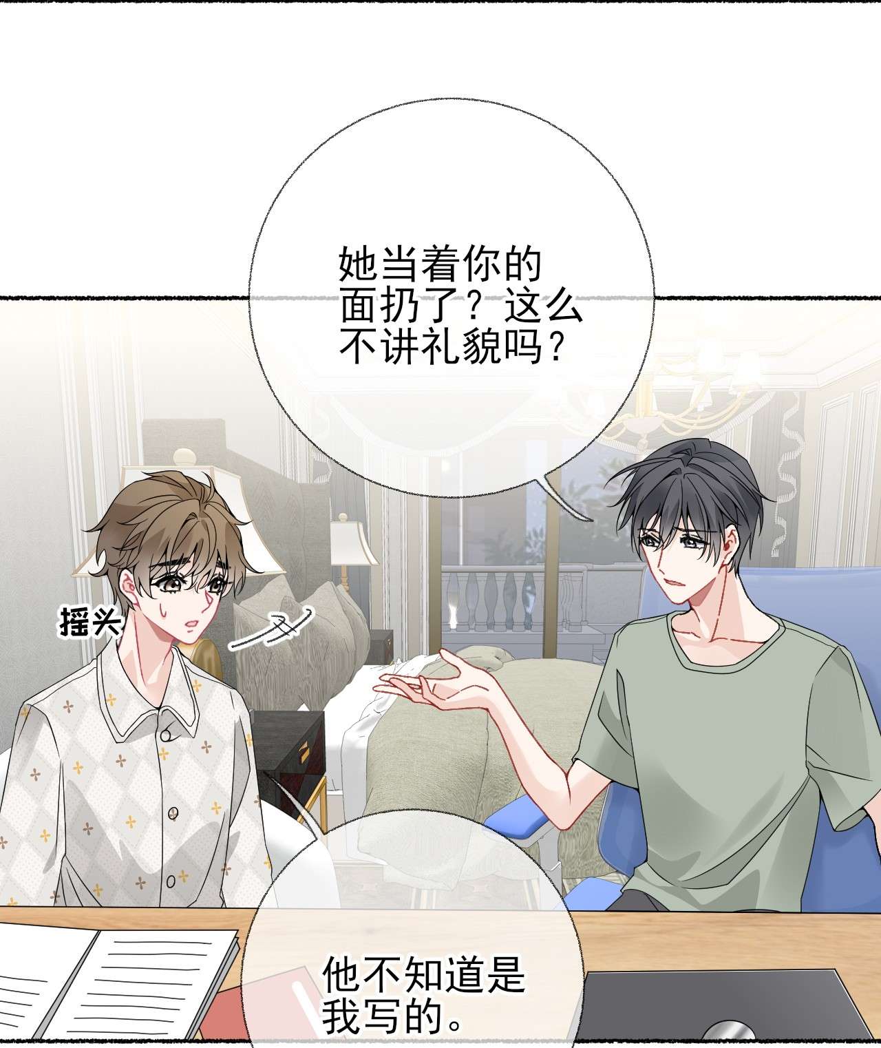 攻略对象出了错013 罄哥生气了