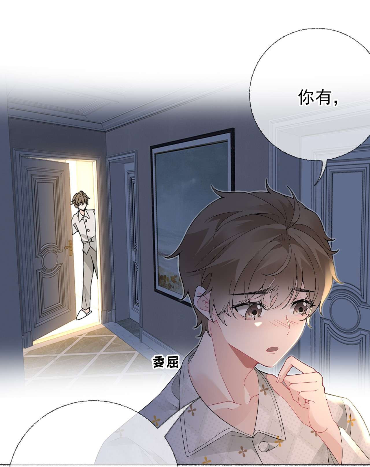 攻略对象出了错014 我们躺着聊