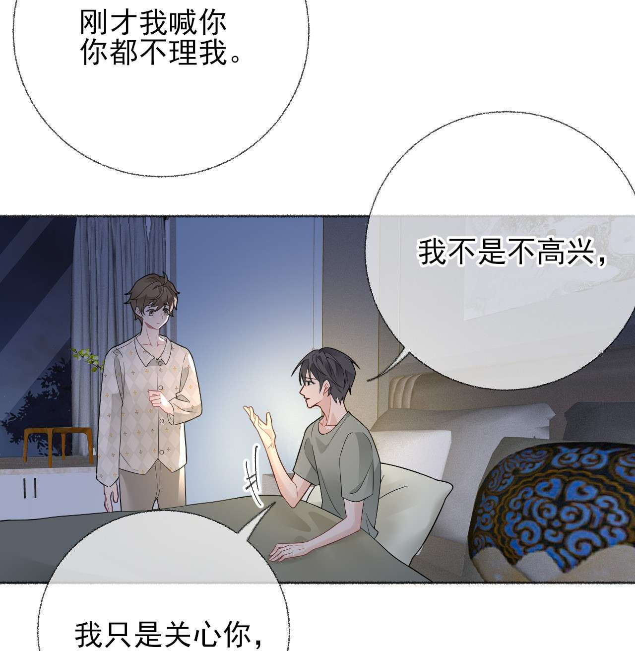 攻略对象出了错014 我们躺着聊