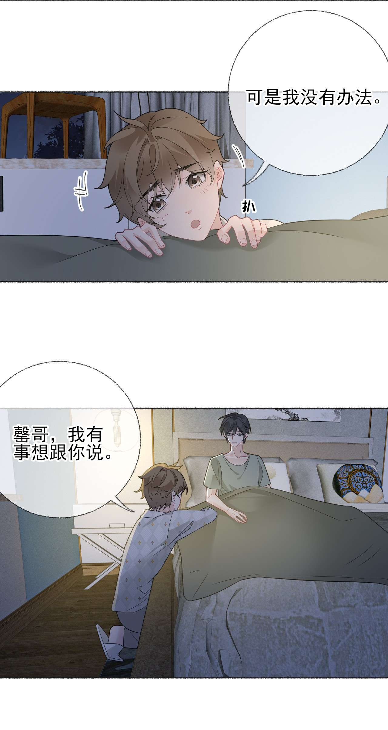 攻略对象出了错014 我们躺着聊