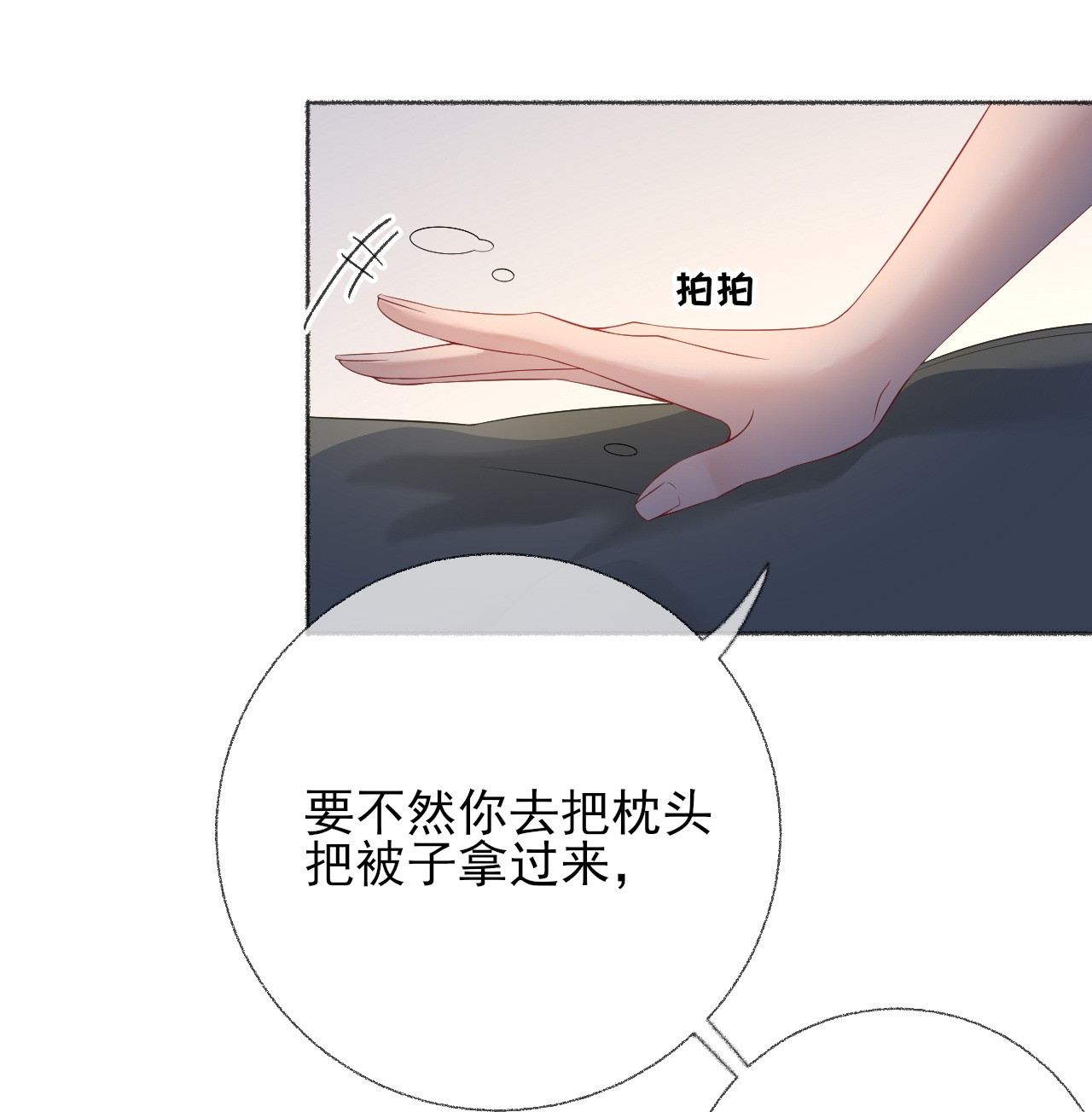 攻略对象出了错014 我们躺着聊