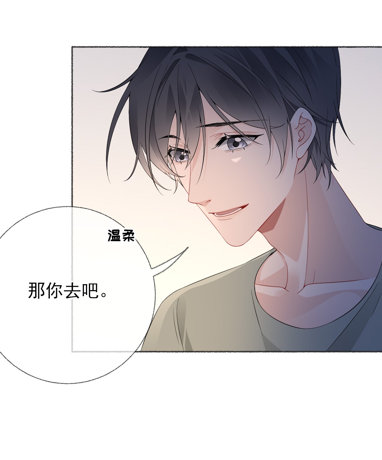 攻略对象出了错014 我们躺着聊