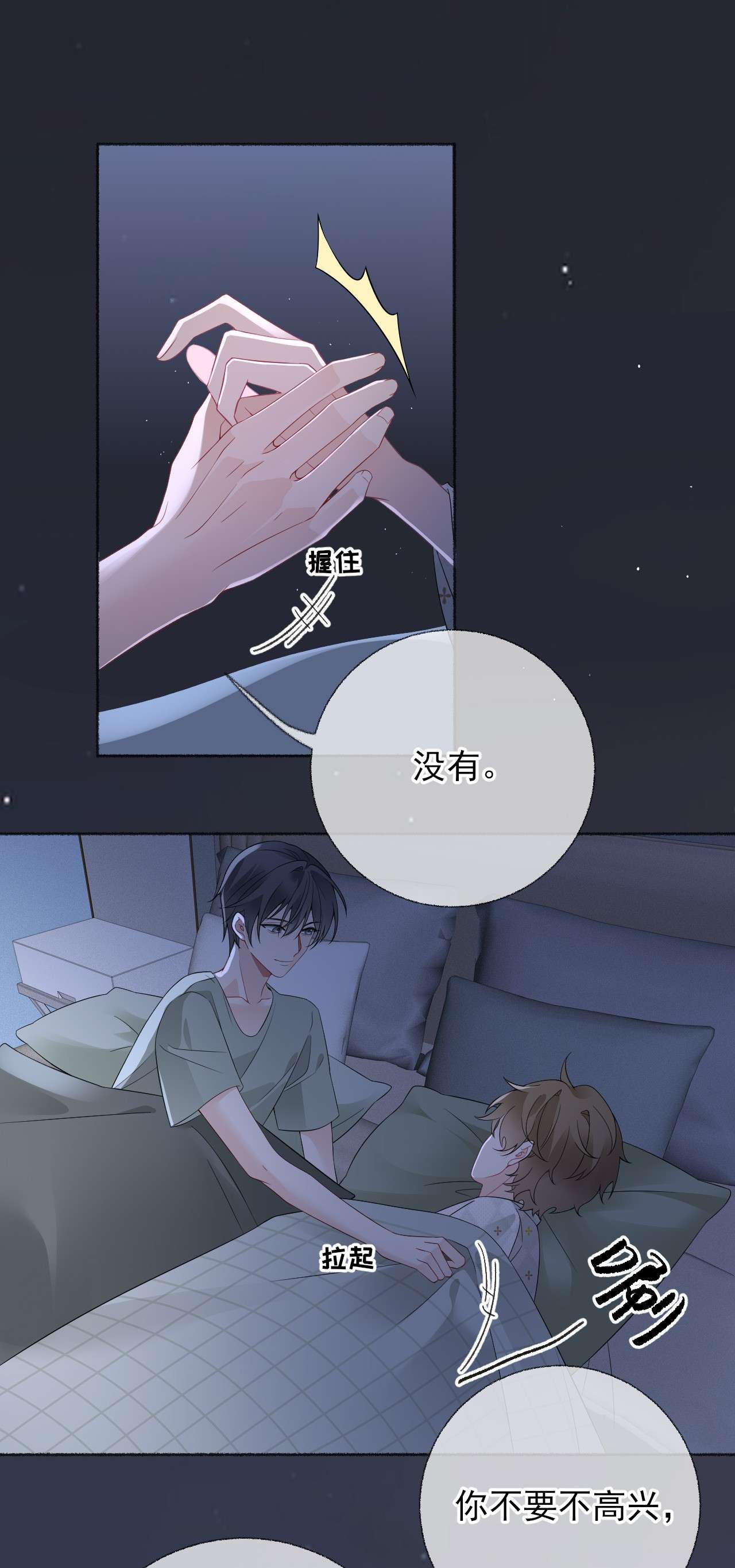 攻略对象出了错014 我们躺着聊