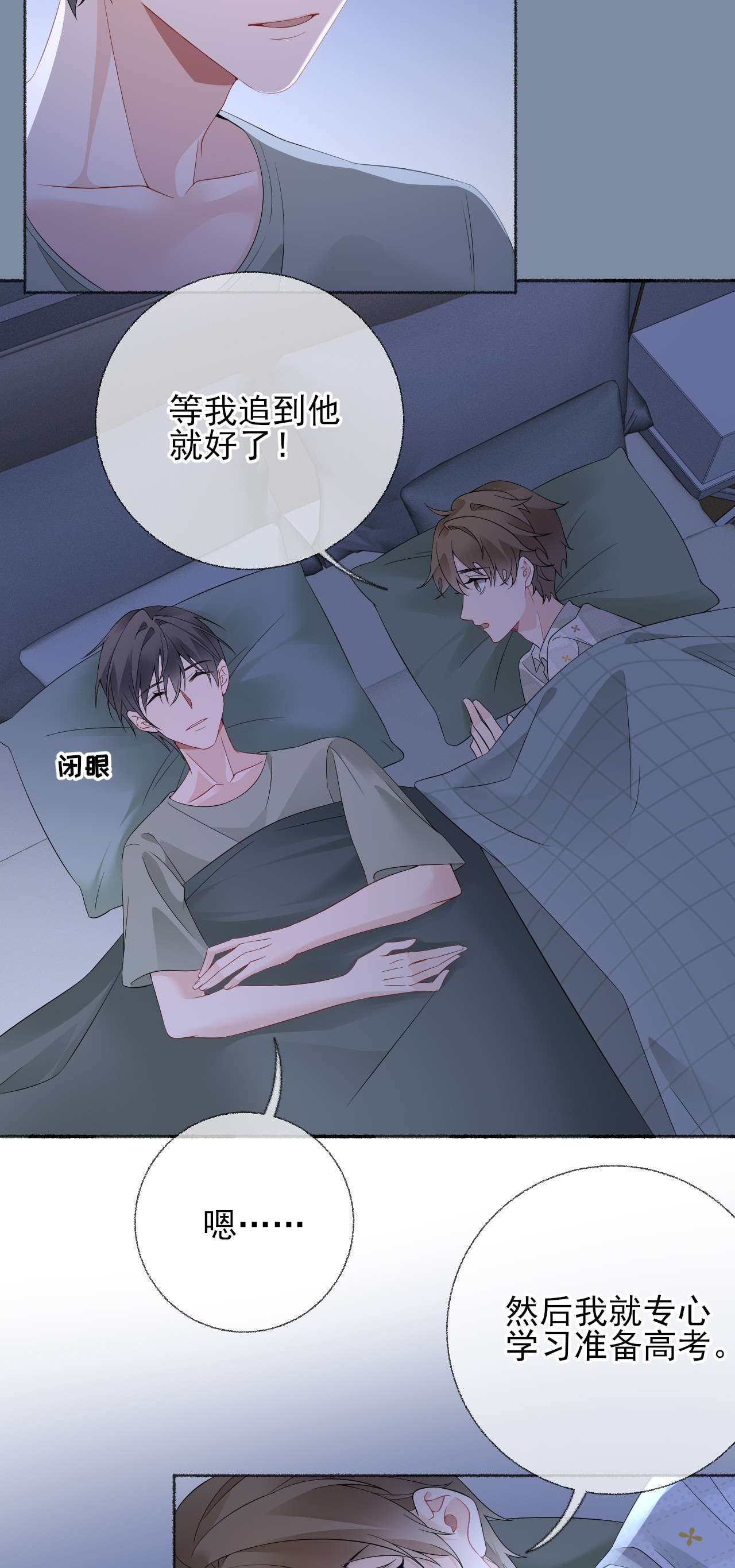 攻略对象出了错014 我们躺着聊