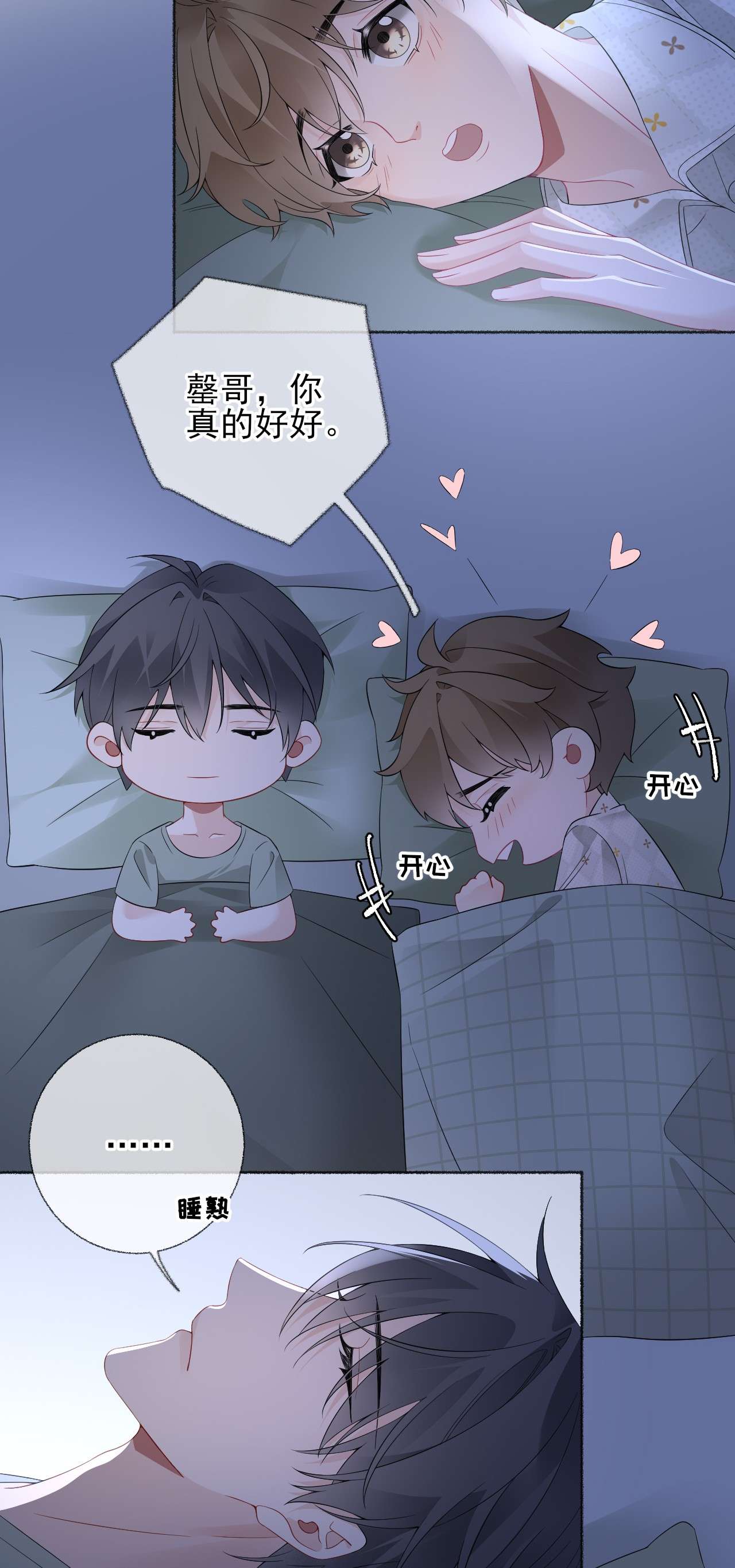 攻略对象出了错014 我们躺着聊