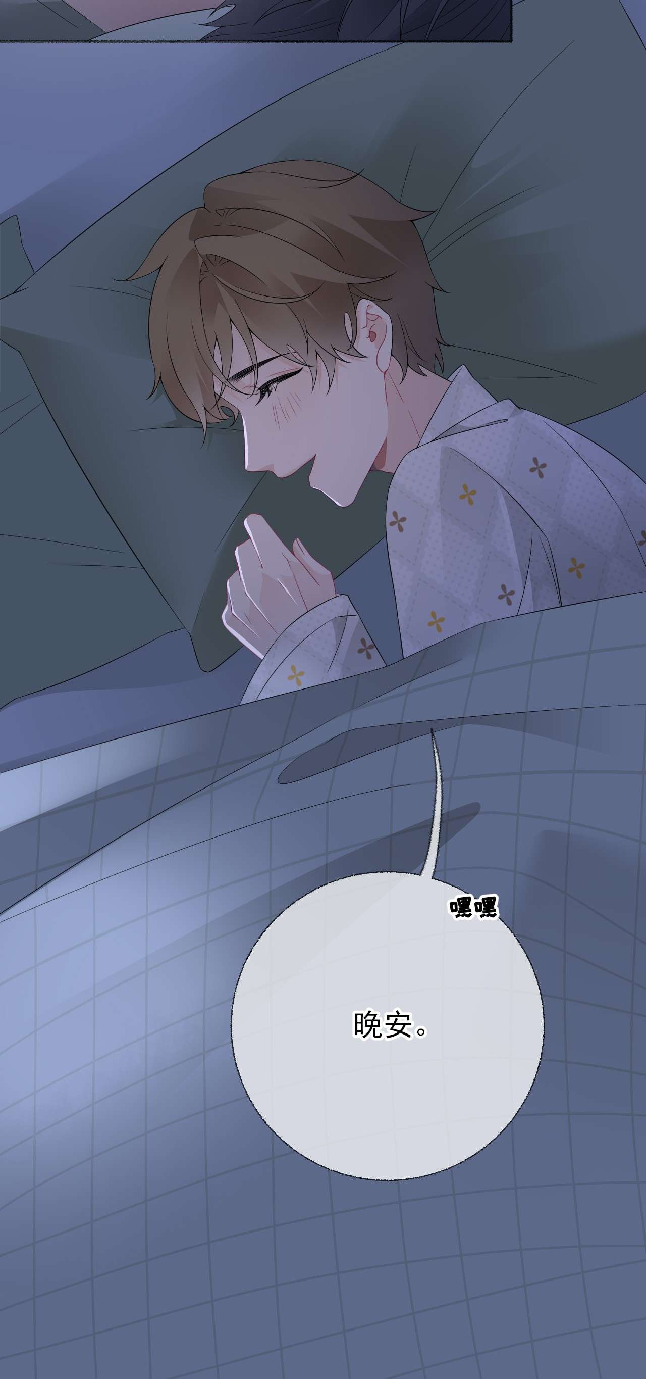 攻略对象出了错014 我们躺着聊