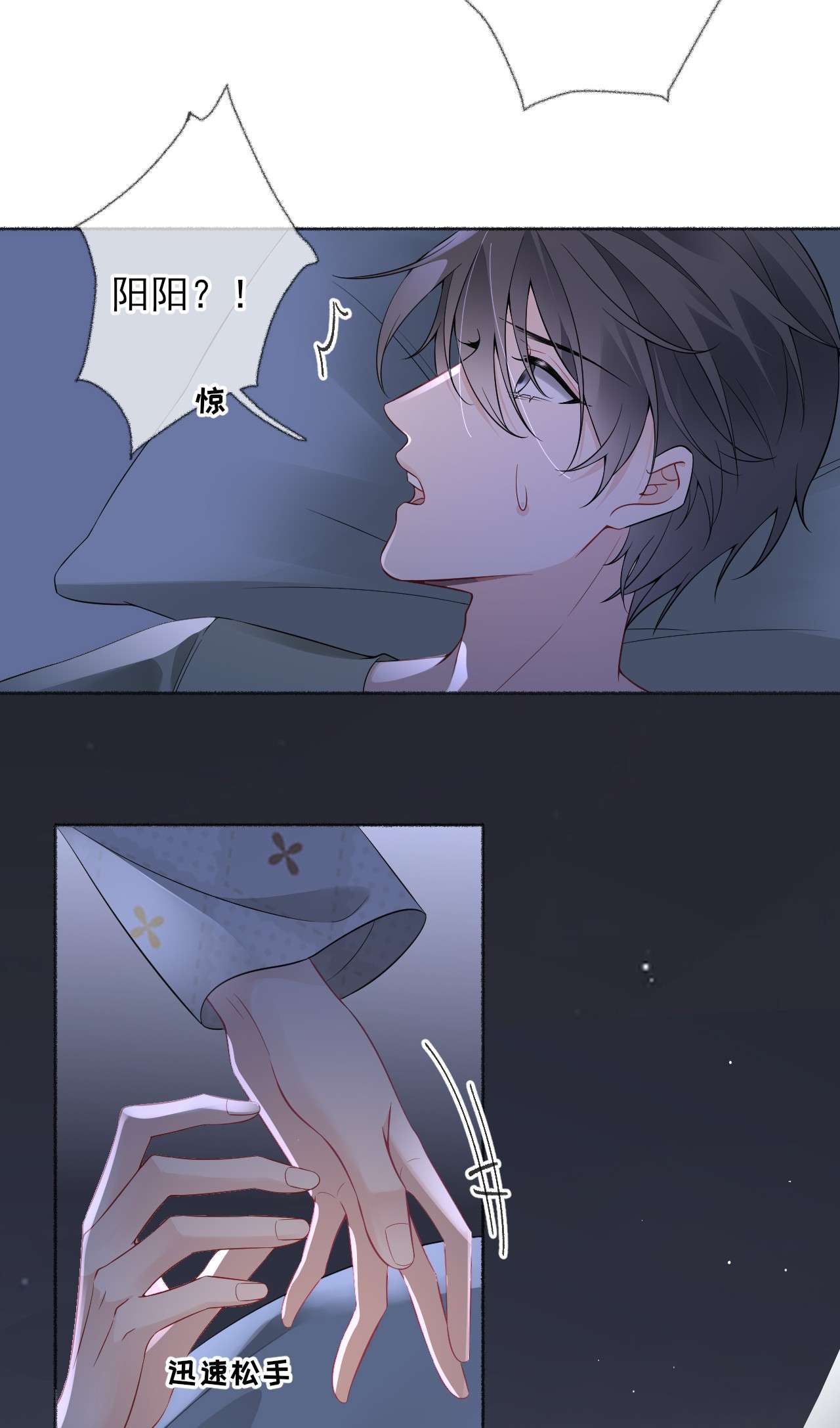 攻略对象出了错014 我们躺着聊