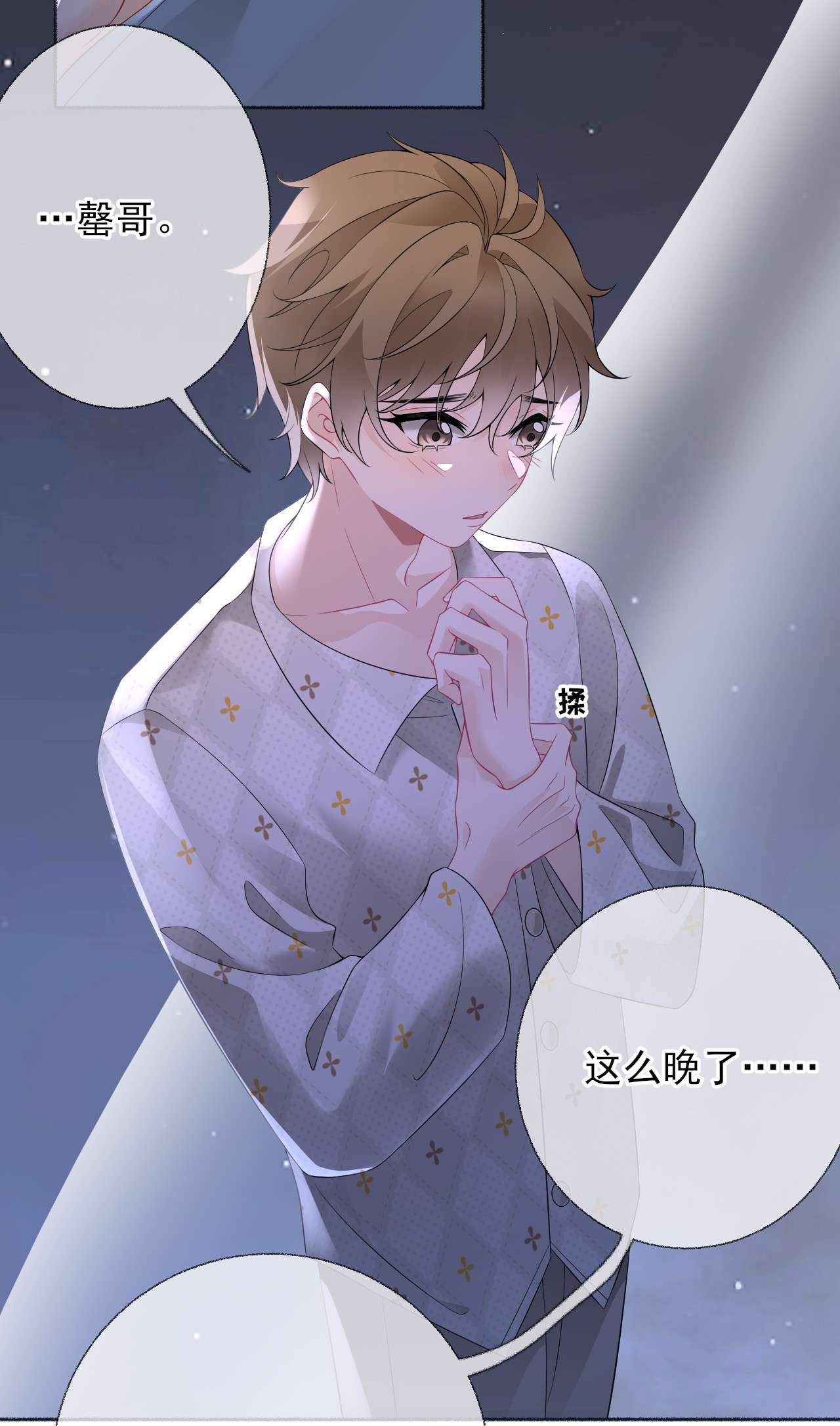 攻略对象出了错014 我们躺着聊