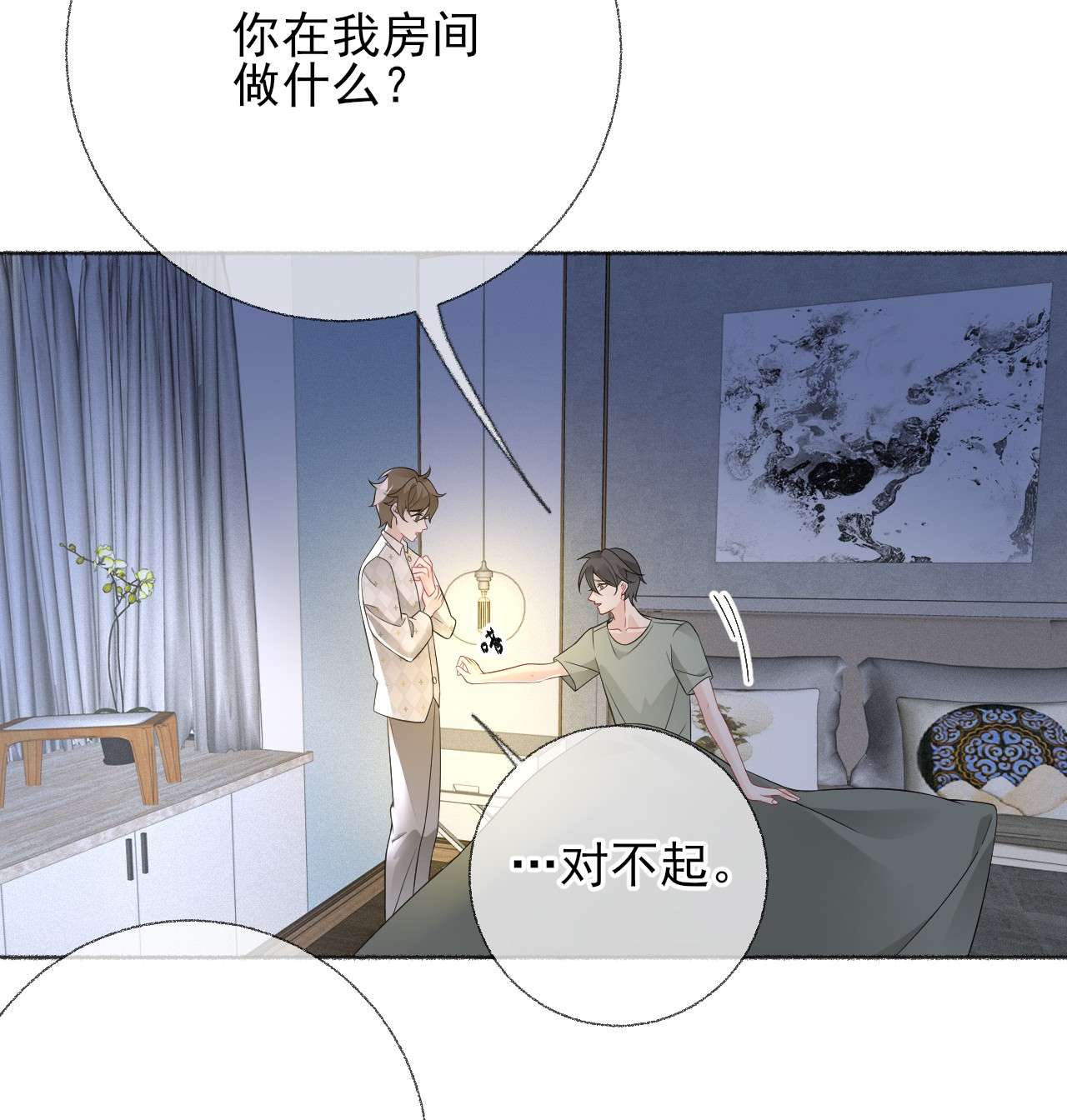 攻略对象出了错014 我们躺着聊