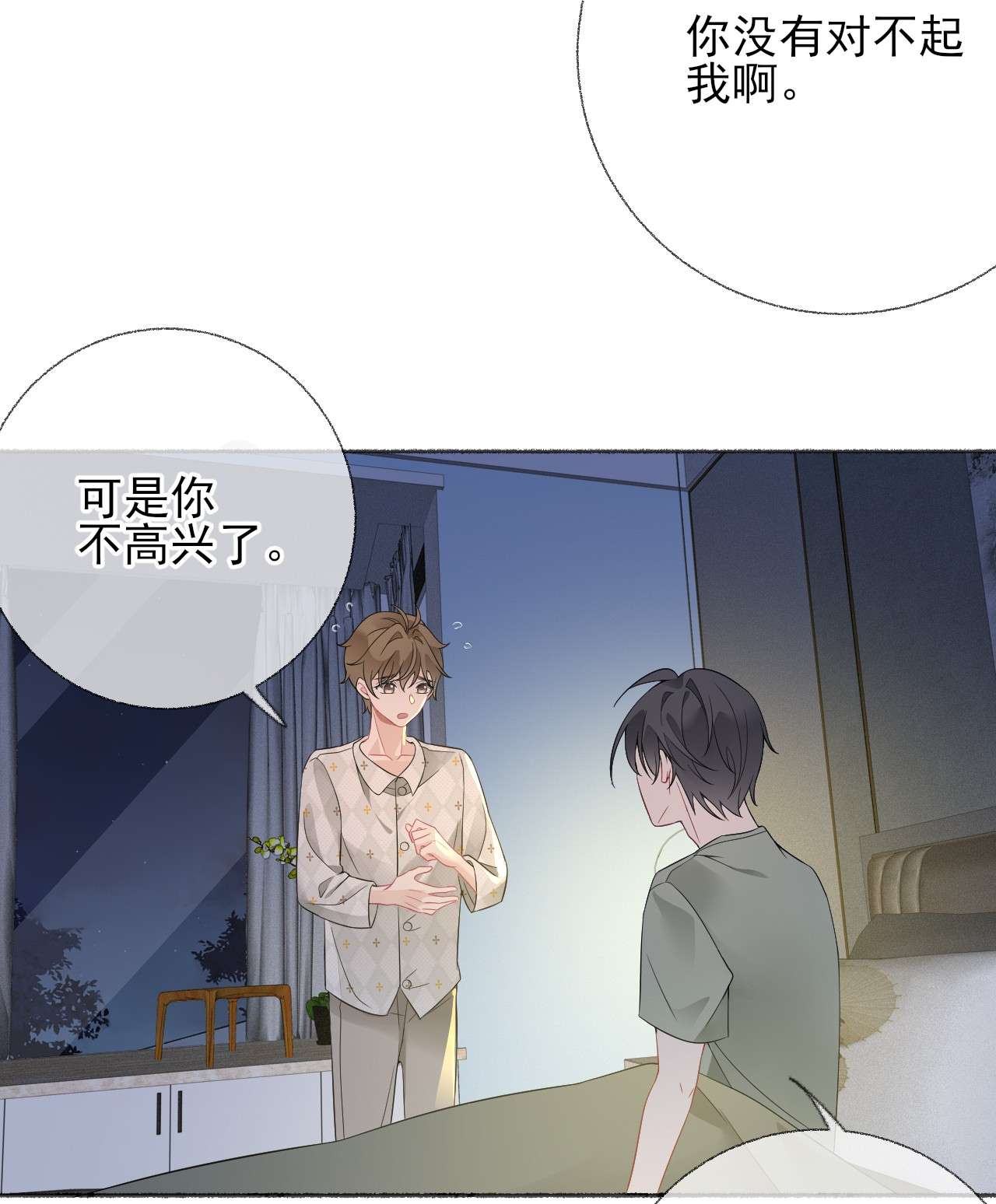 攻略对象出了错014 我们躺着聊