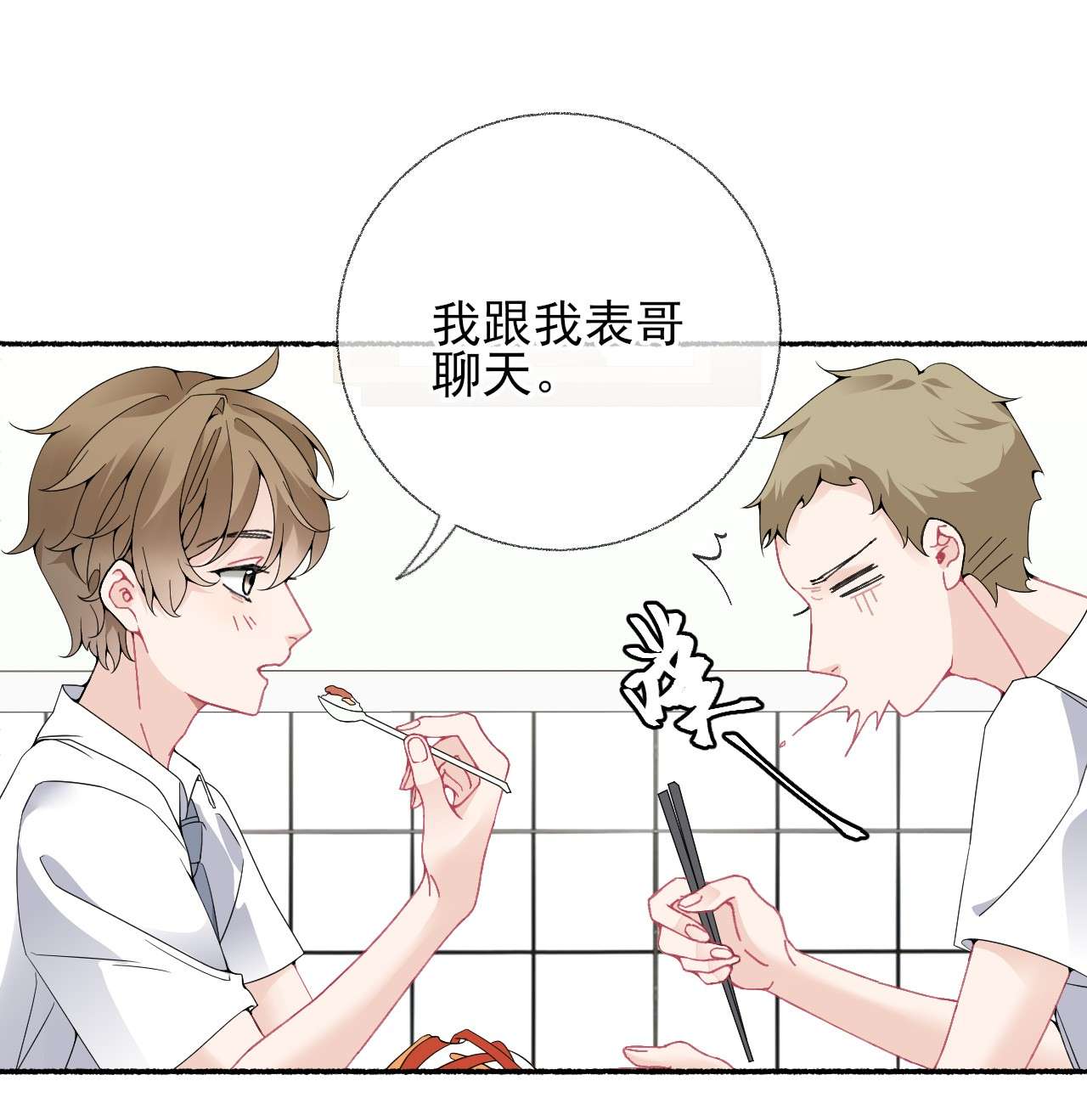 攻略对象出了错015 罄哥，我想去泡澡